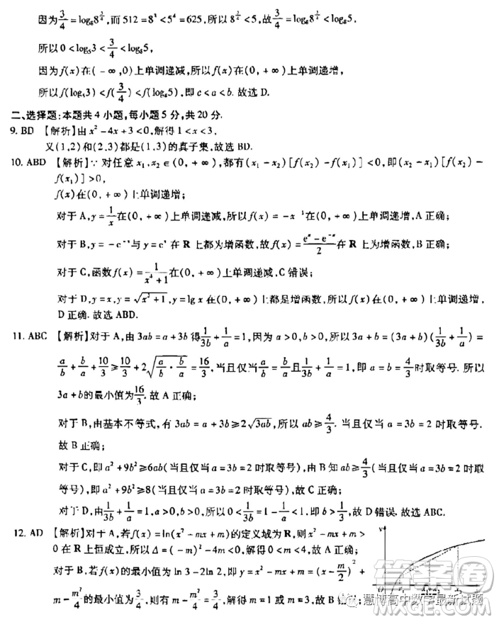 江淮十校2023學(xué)年高一上學(xué)期三新檢測(cè)考試期中數(shù)學(xué)試題答案