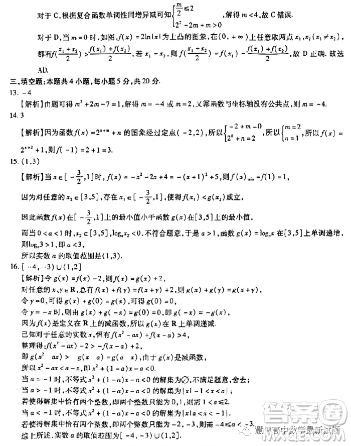 江淮十校2023學(xué)年高一上學(xué)期三新檢測(cè)考試期中數(shù)學(xué)試題答案