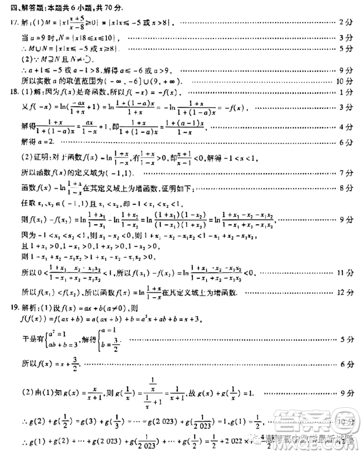 江淮十校2023學(xué)年高一上學(xué)期三新檢測(cè)考試期中數(shù)學(xué)試題答案