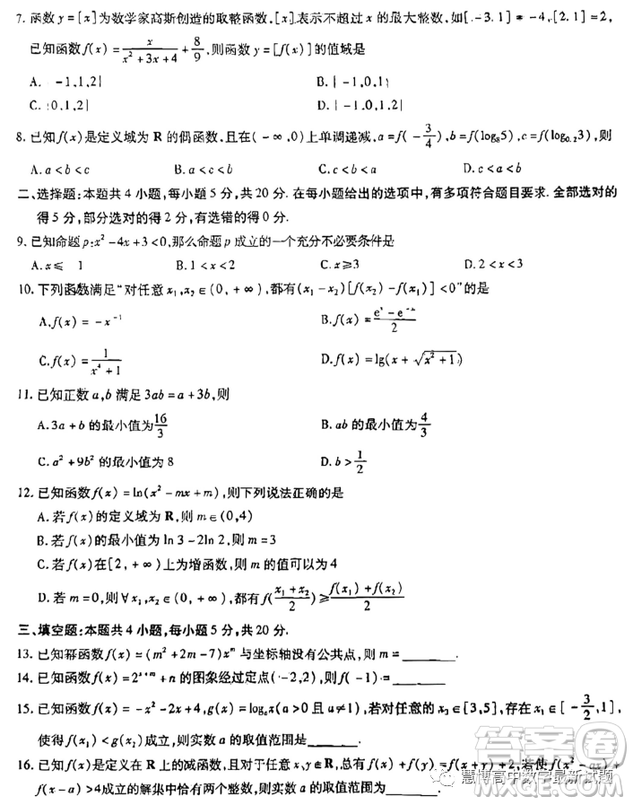 江淮十校2023學(xué)年高一上學(xué)期三新檢測(cè)考試期中數(shù)學(xué)試題答案