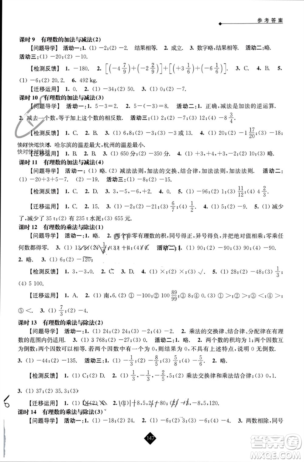 江蘇人民出版社2023年秋伴你學(xué)七年級(jí)數(shù)學(xué)上冊(cè)蘇科版參考答案