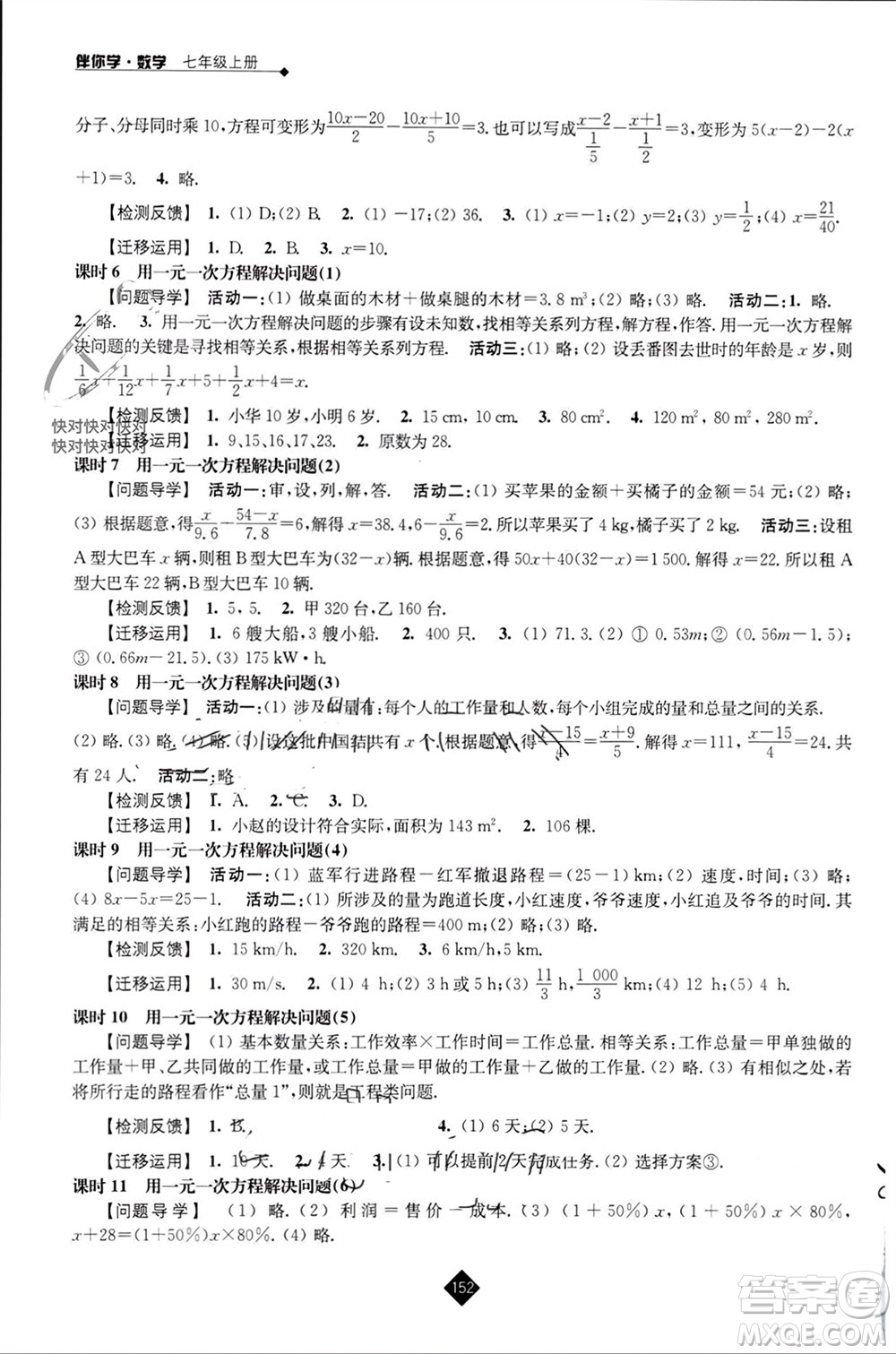 江蘇人民出版社2023年秋伴你學(xué)七年級(jí)數(shù)學(xué)上冊(cè)蘇科版參考答案