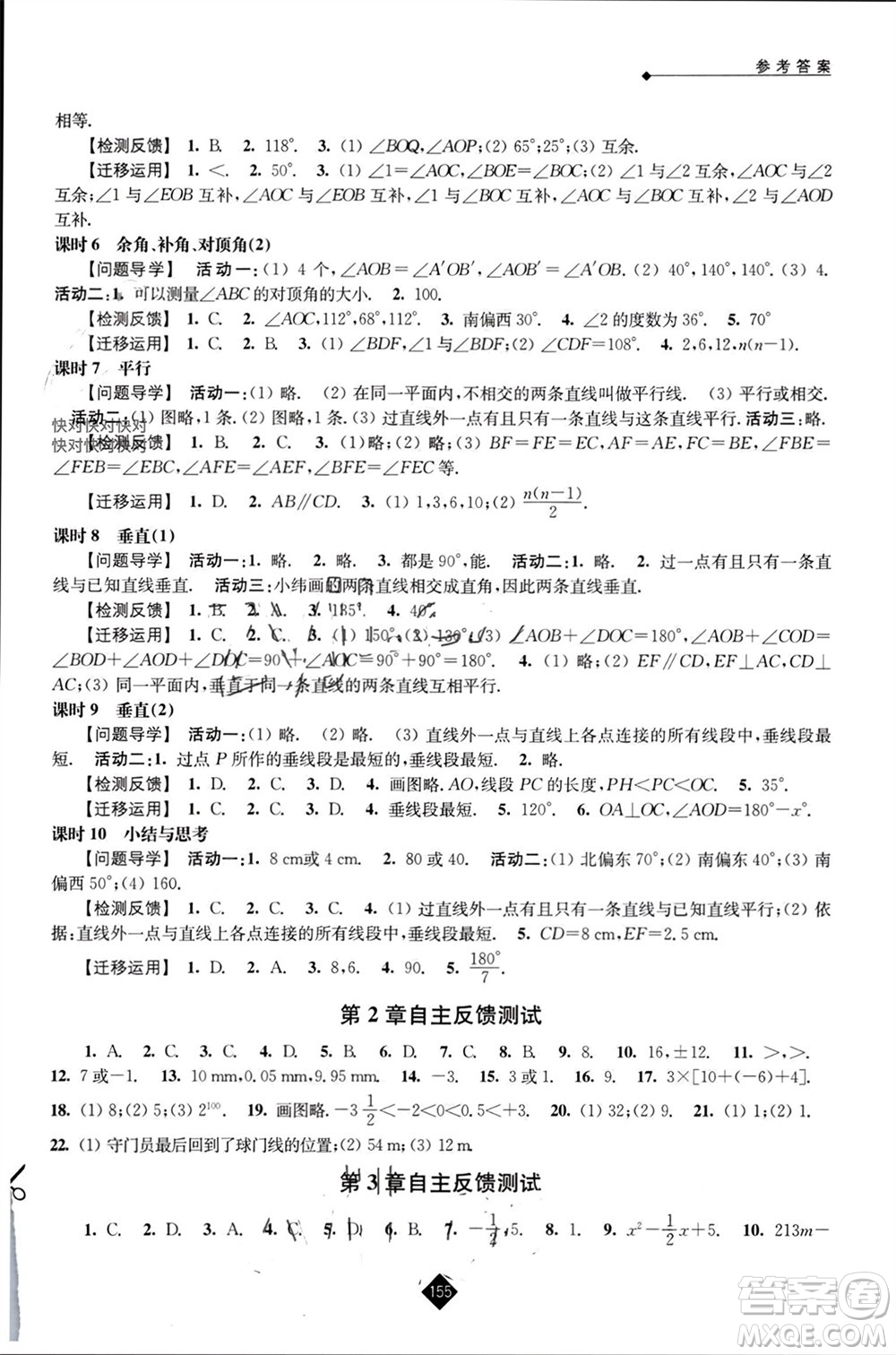 江蘇人民出版社2023年秋伴你學(xué)七年級(jí)數(shù)學(xué)上冊(cè)蘇科版參考答案