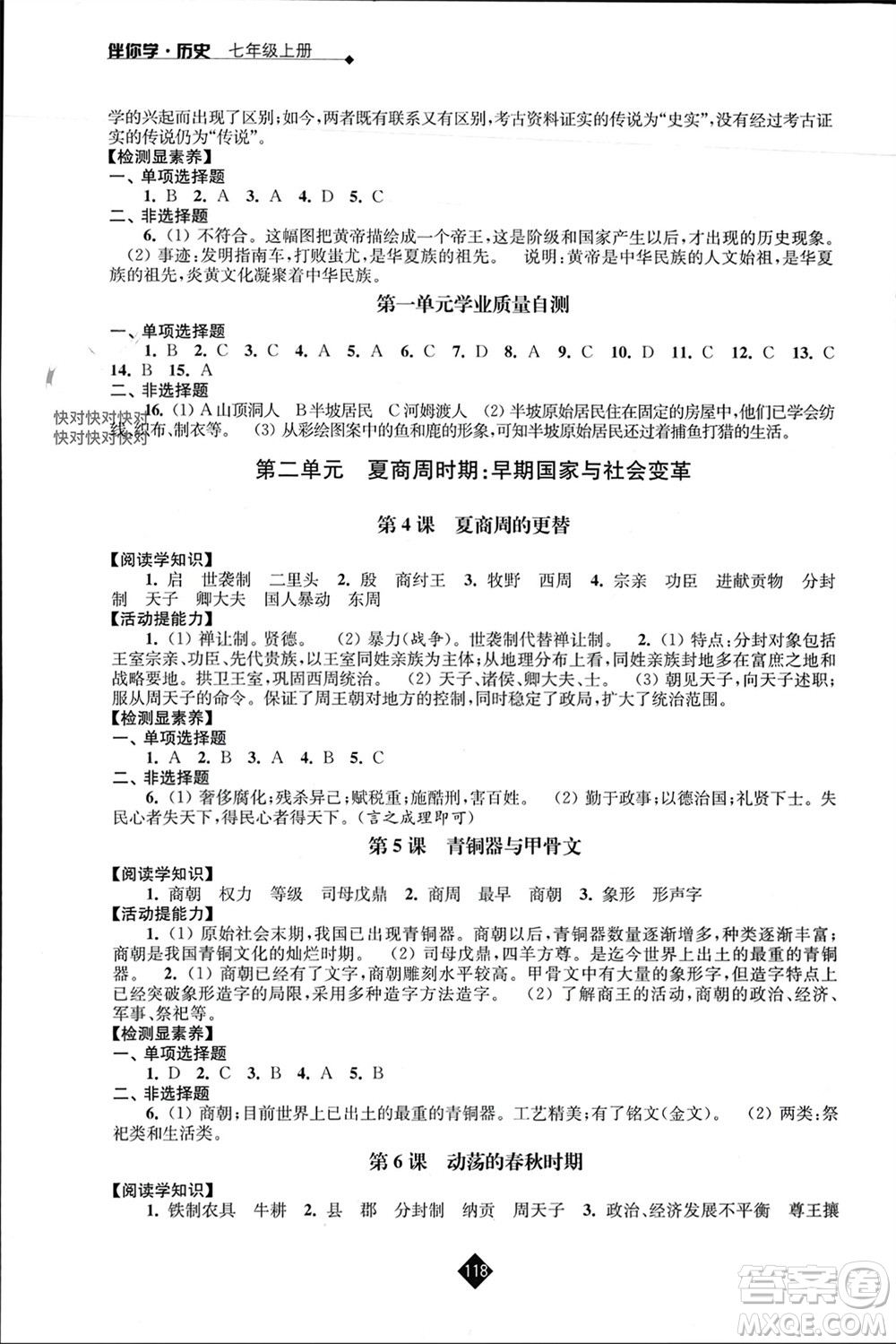 江蘇人民出版社2023年秋伴你學(xué)七年級歷史上冊通用版江蘇專版參考答案