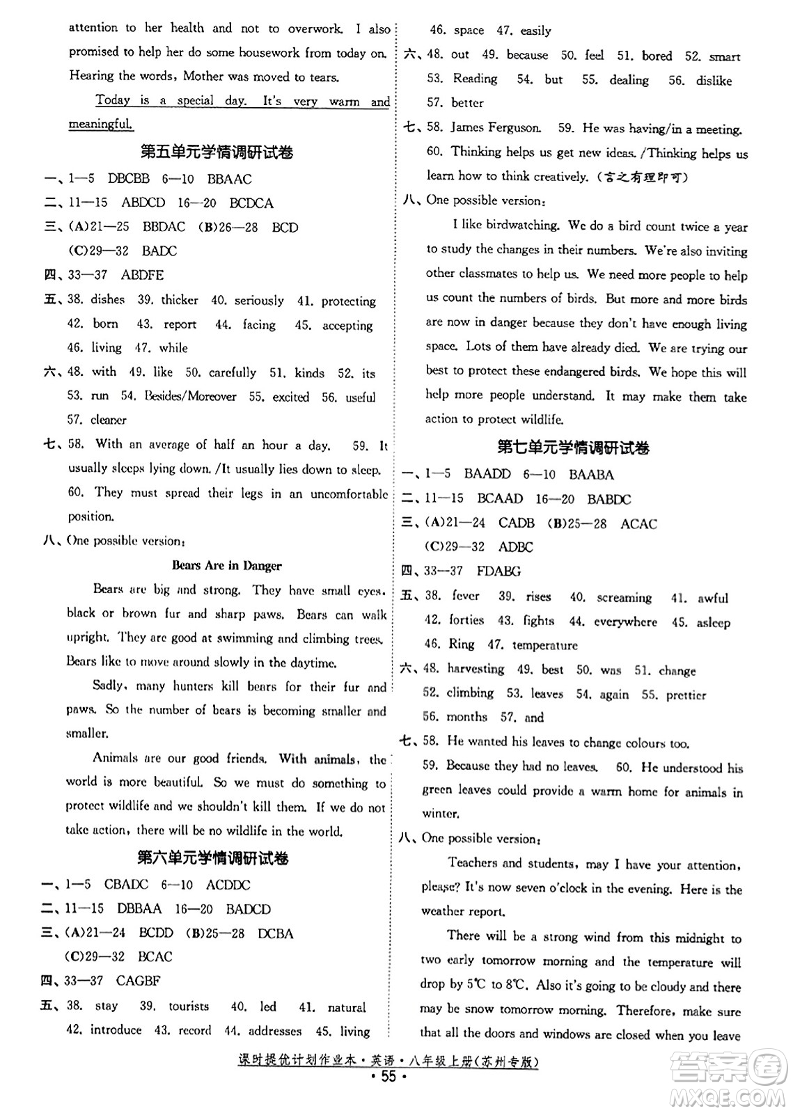 福建人民出版社2023年秋課時(shí)提優(yōu)計(jì)劃作業(yè)本八年級(jí)英語上冊(cè)蘇州專版答案