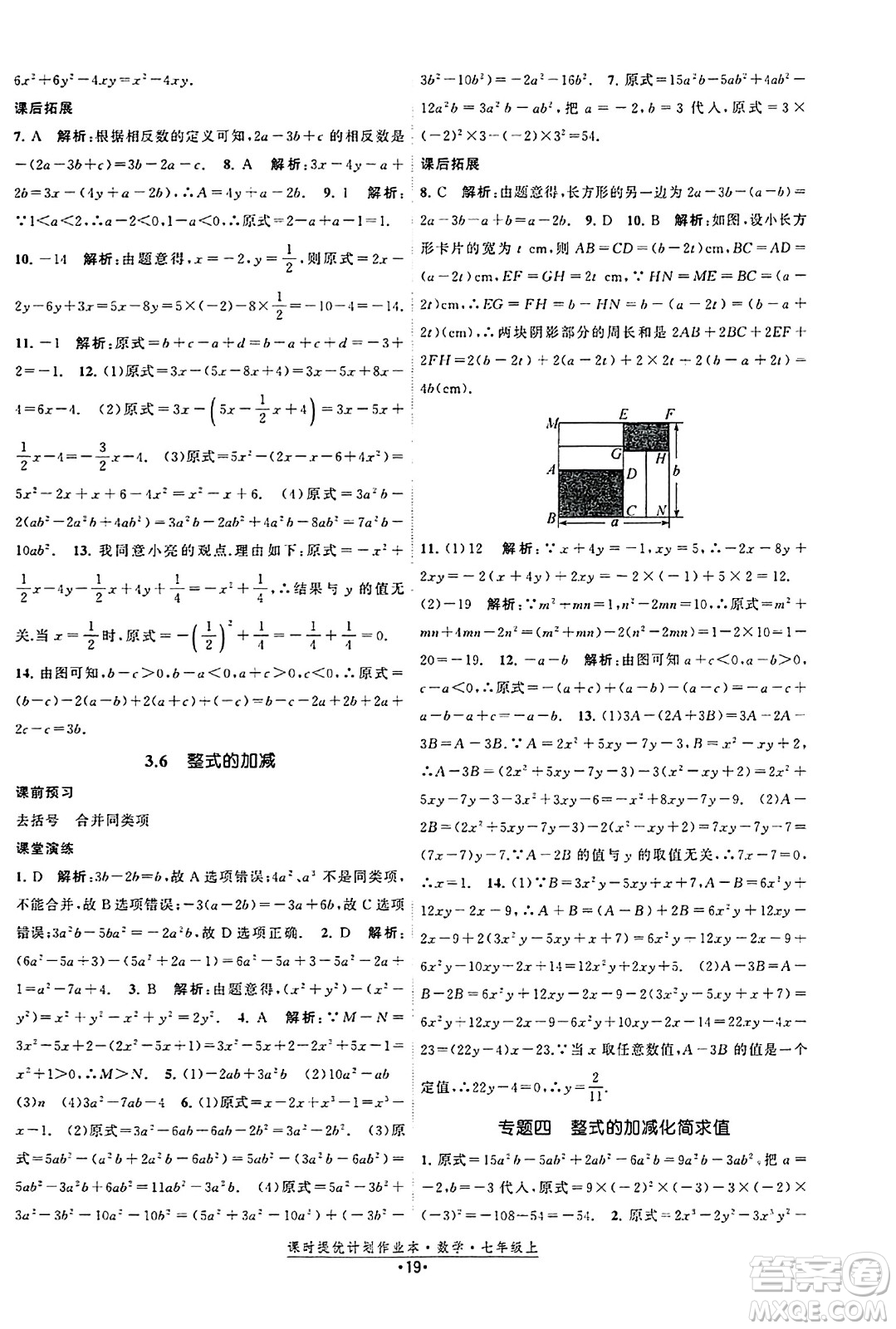 江蘇人民出版社2023年秋課時(shí)提優(yōu)計(jì)劃作業(yè)本七年級(jí)數(shù)學(xué)上冊(cè)蘇科版答案