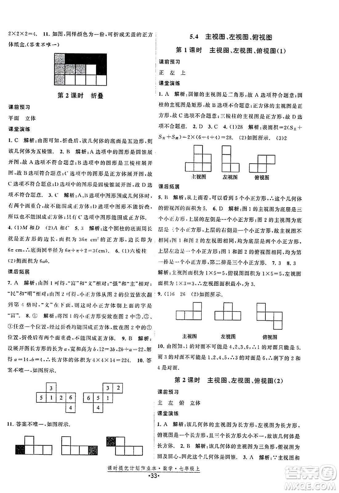 江蘇人民出版社2023年秋課時(shí)提優(yōu)計(jì)劃作業(yè)本七年級(jí)數(shù)學(xué)上冊(cè)蘇科版答案