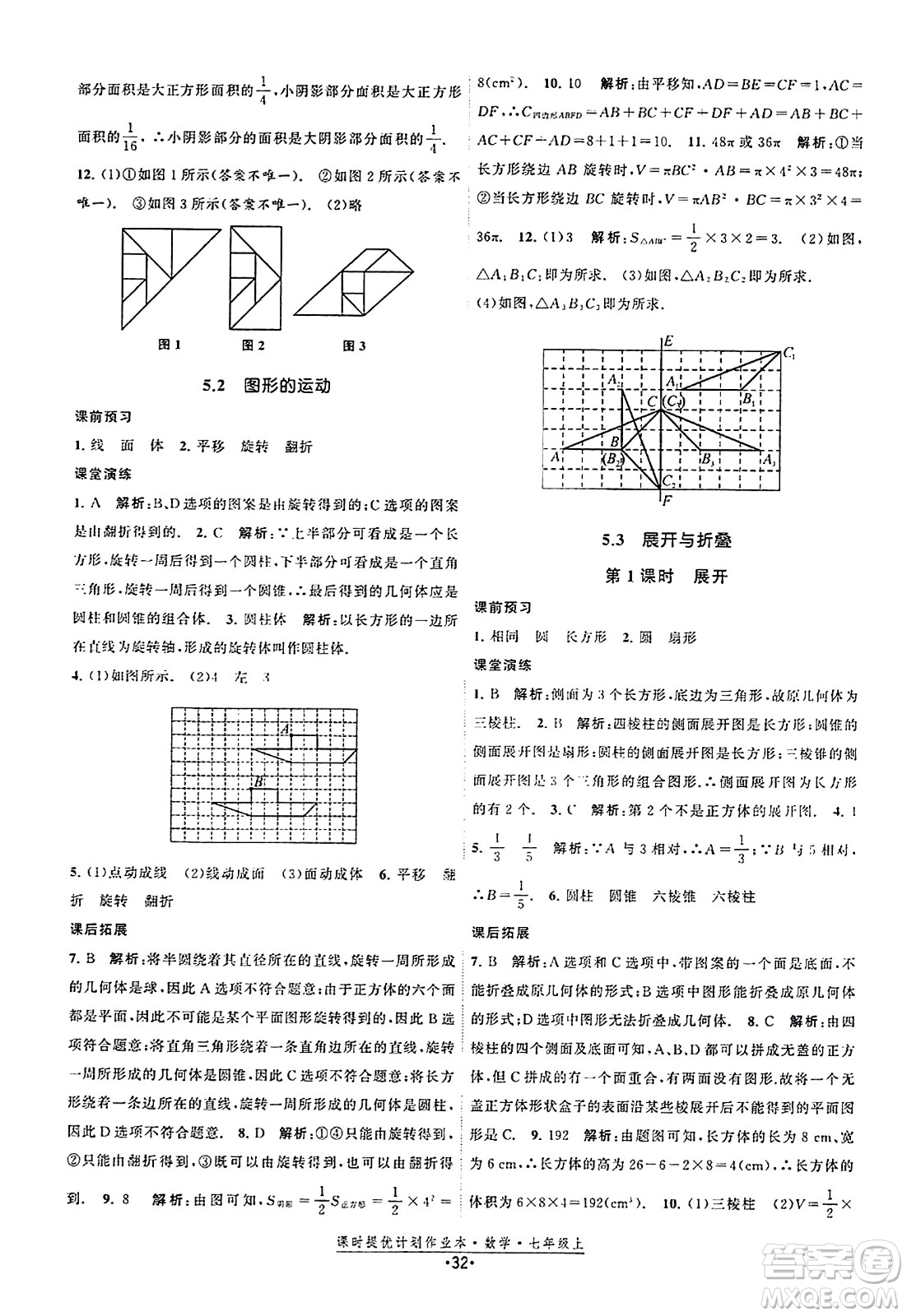 江蘇人民出版社2023年秋課時(shí)提優(yōu)計(jì)劃作業(yè)本七年級(jí)數(shù)學(xué)上冊(cè)蘇科版答案