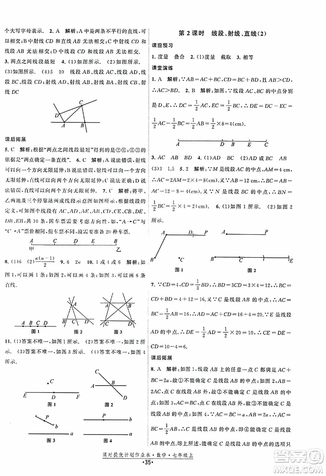 江蘇人民出版社2023年秋課時(shí)提優(yōu)計(jì)劃作業(yè)本七年級(jí)數(shù)學(xué)上冊(cè)蘇科版答案