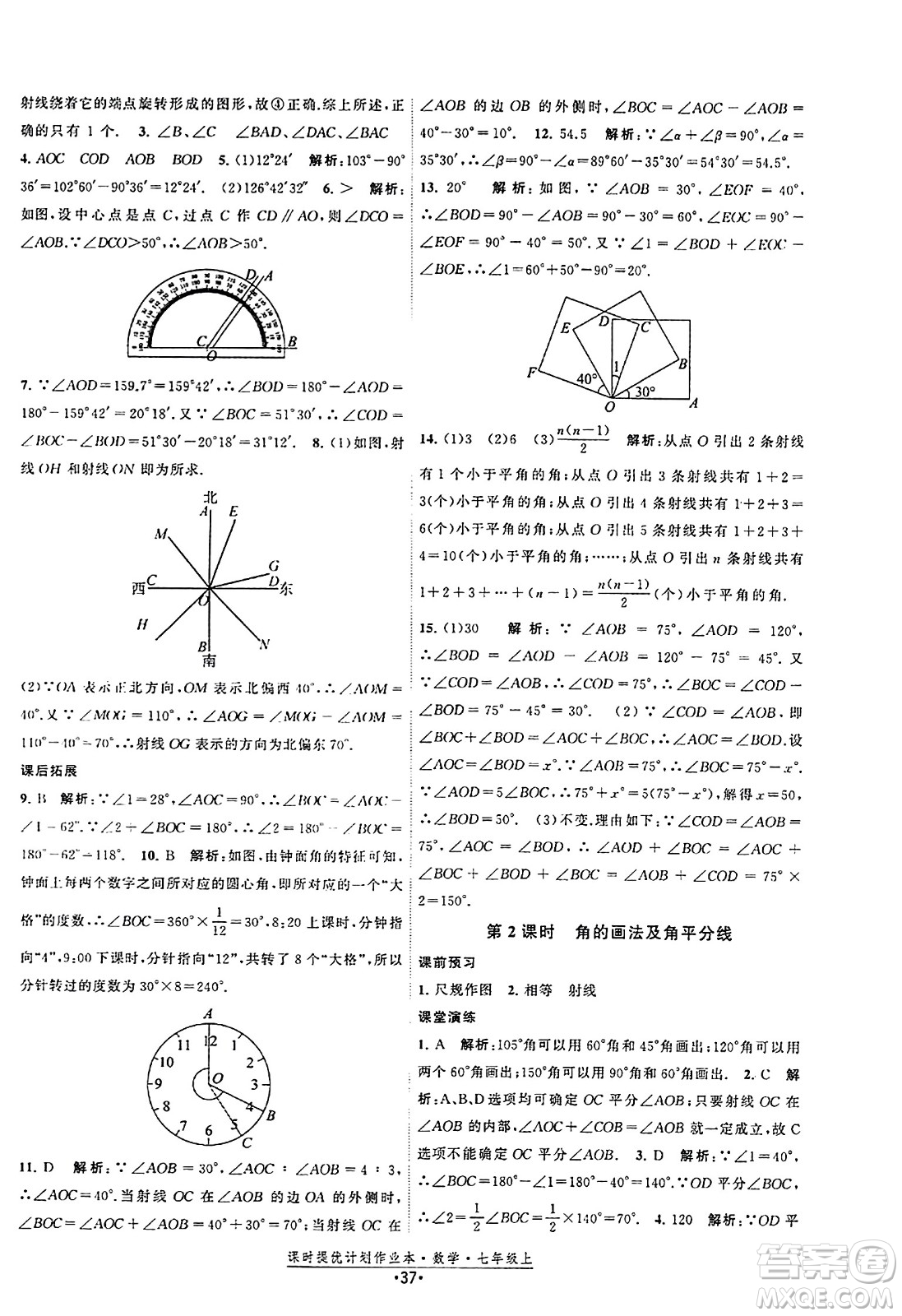 江蘇人民出版社2023年秋課時(shí)提優(yōu)計(jì)劃作業(yè)本七年級(jí)數(shù)學(xué)上冊(cè)蘇科版答案