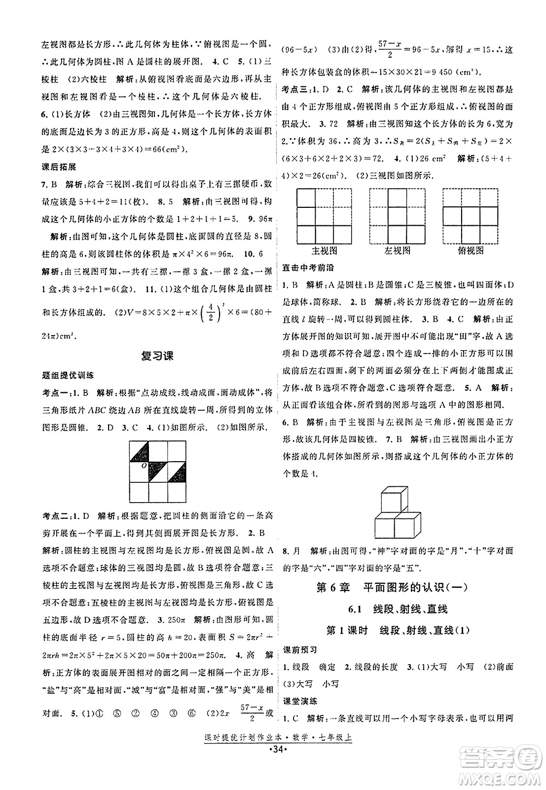 江蘇人民出版社2023年秋課時(shí)提優(yōu)計(jì)劃作業(yè)本七年級(jí)數(shù)學(xué)上冊(cè)蘇科版答案