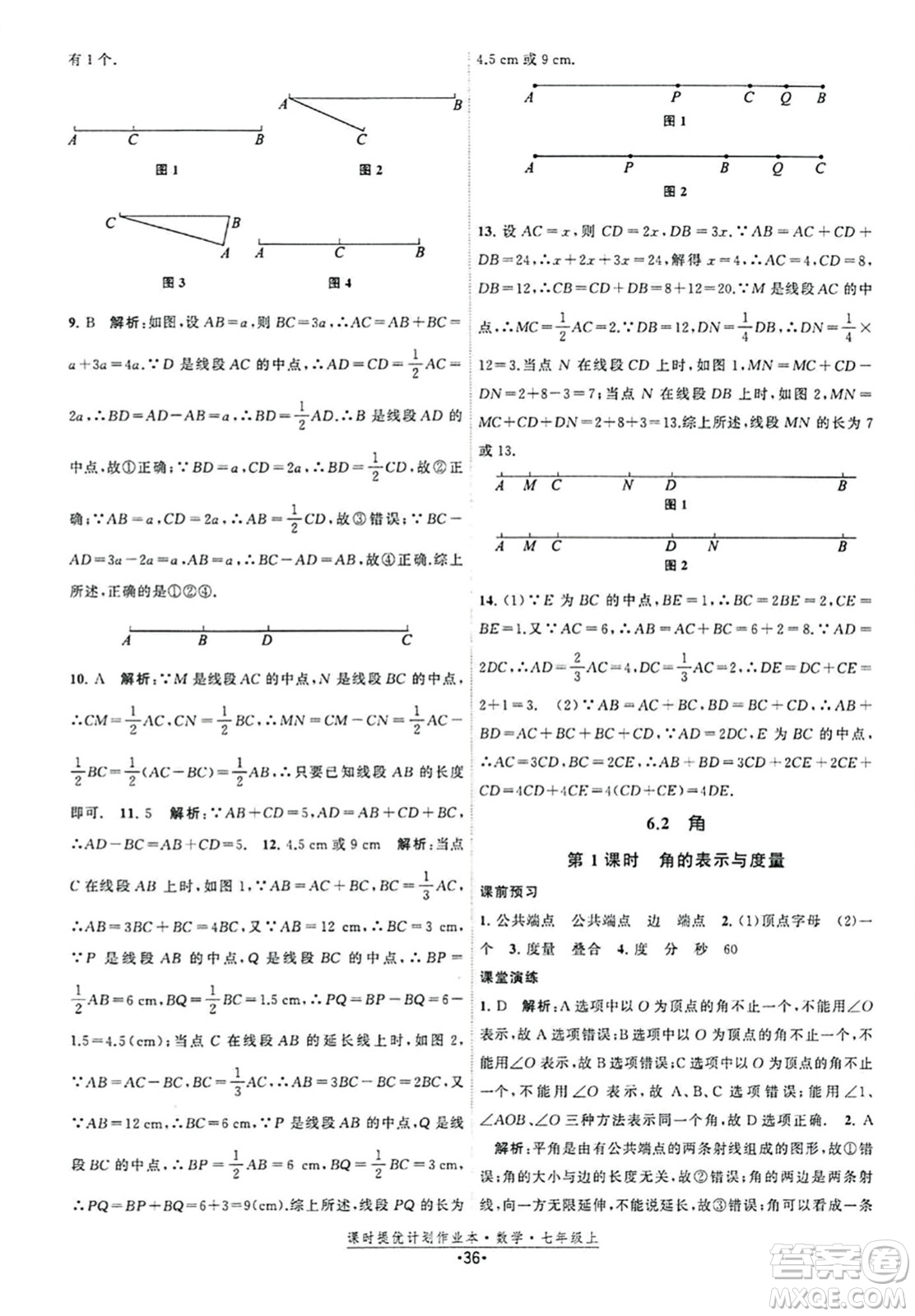 江蘇人民出版社2023年秋課時(shí)提優(yōu)計(jì)劃作業(yè)本七年級(jí)數(shù)學(xué)上冊(cè)蘇科版答案