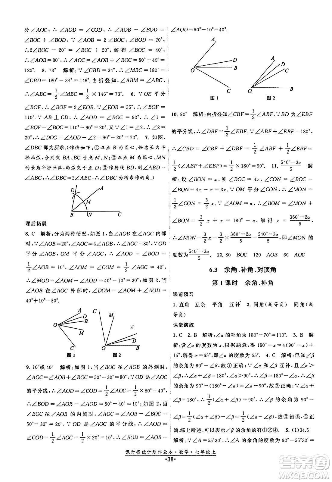 江蘇人民出版社2023年秋課時(shí)提優(yōu)計(jì)劃作業(yè)本七年級(jí)數(shù)學(xué)上冊(cè)蘇科版答案