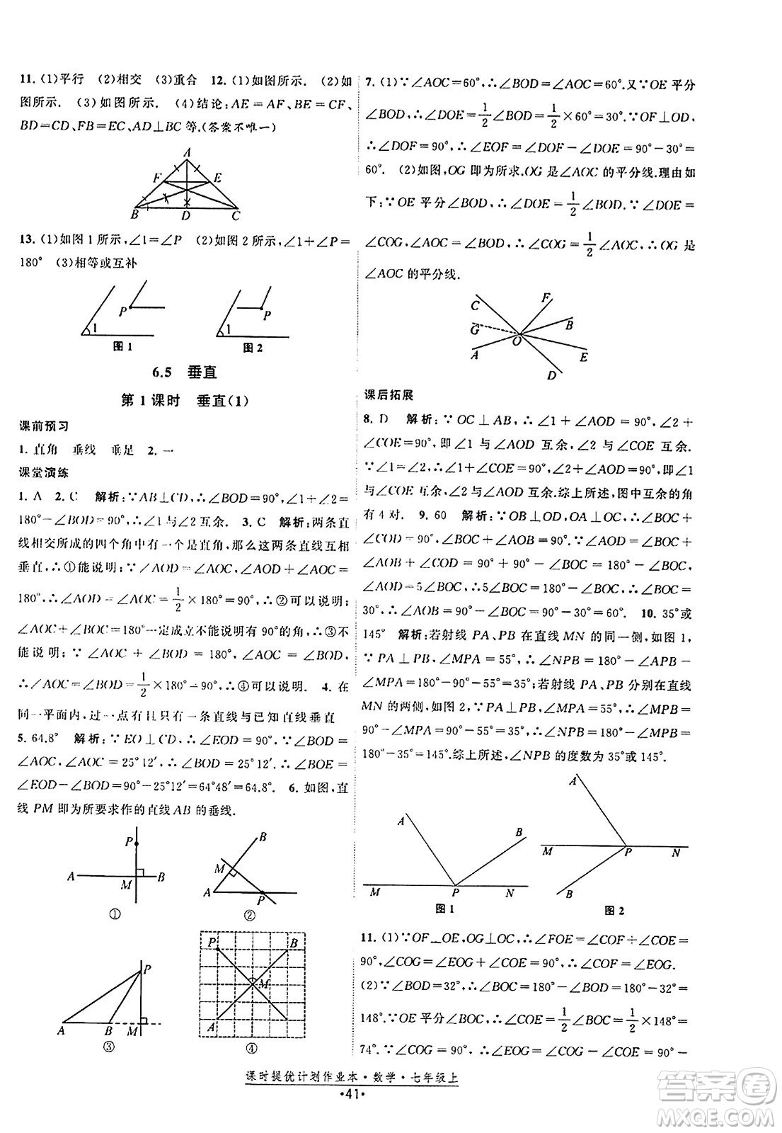 江蘇人民出版社2023年秋課時(shí)提優(yōu)計(jì)劃作業(yè)本七年級(jí)數(shù)學(xué)上冊(cè)蘇科版答案