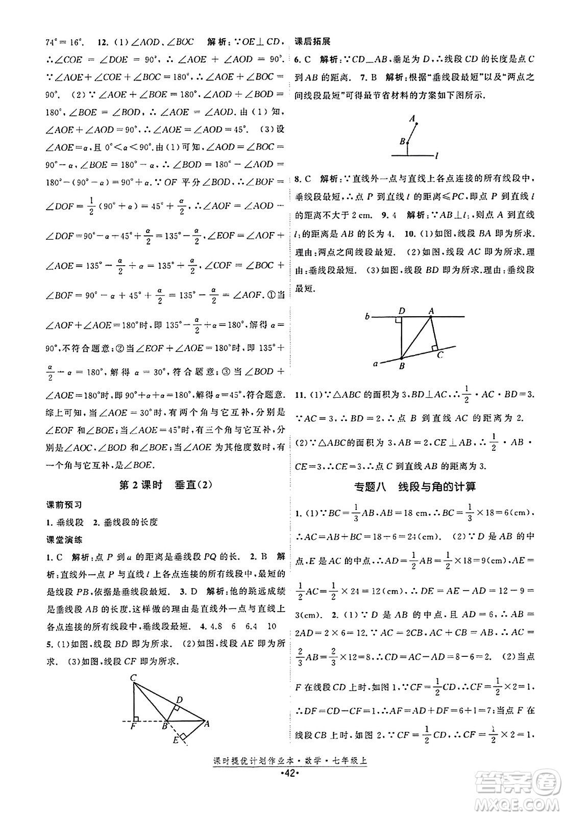 江蘇人民出版社2023年秋課時(shí)提優(yōu)計(jì)劃作業(yè)本七年級(jí)數(shù)學(xué)上冊(cè)蘇科版答案