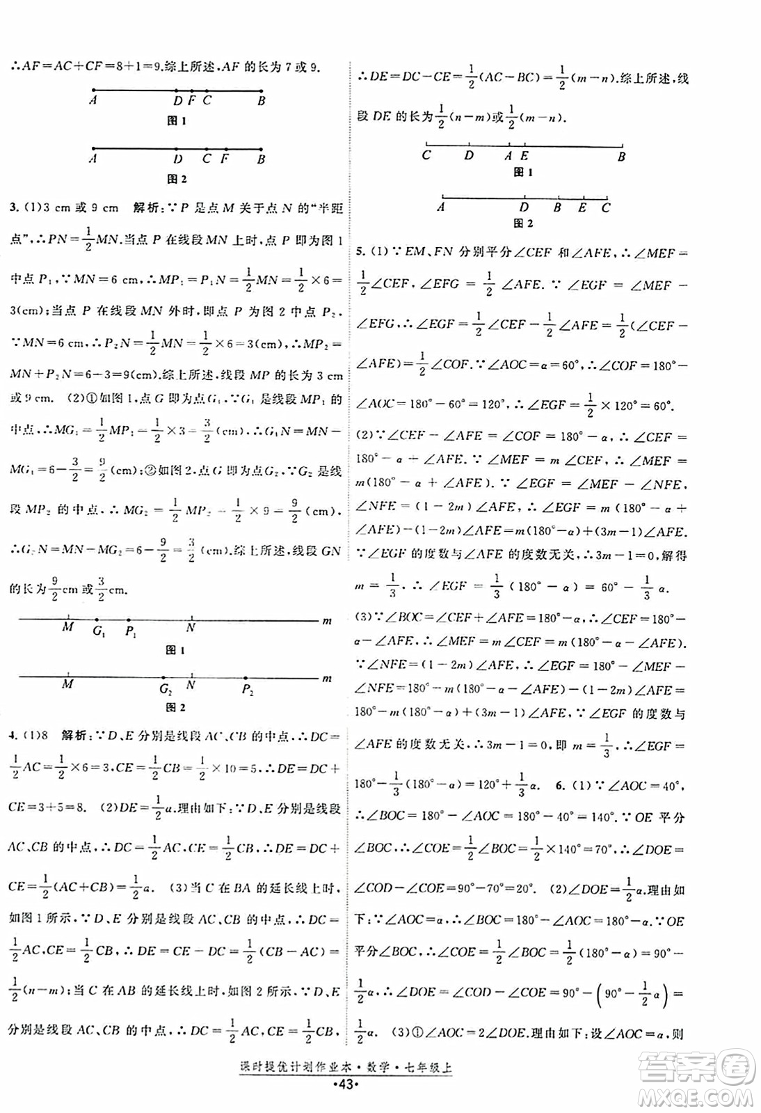 江蘇人民出版社2023年秋課時(shí)提優(yōu)計(jì)劃作業(yè)本七年級(jí)數(shù)學(xué)上冊(cè)蘇科版答案