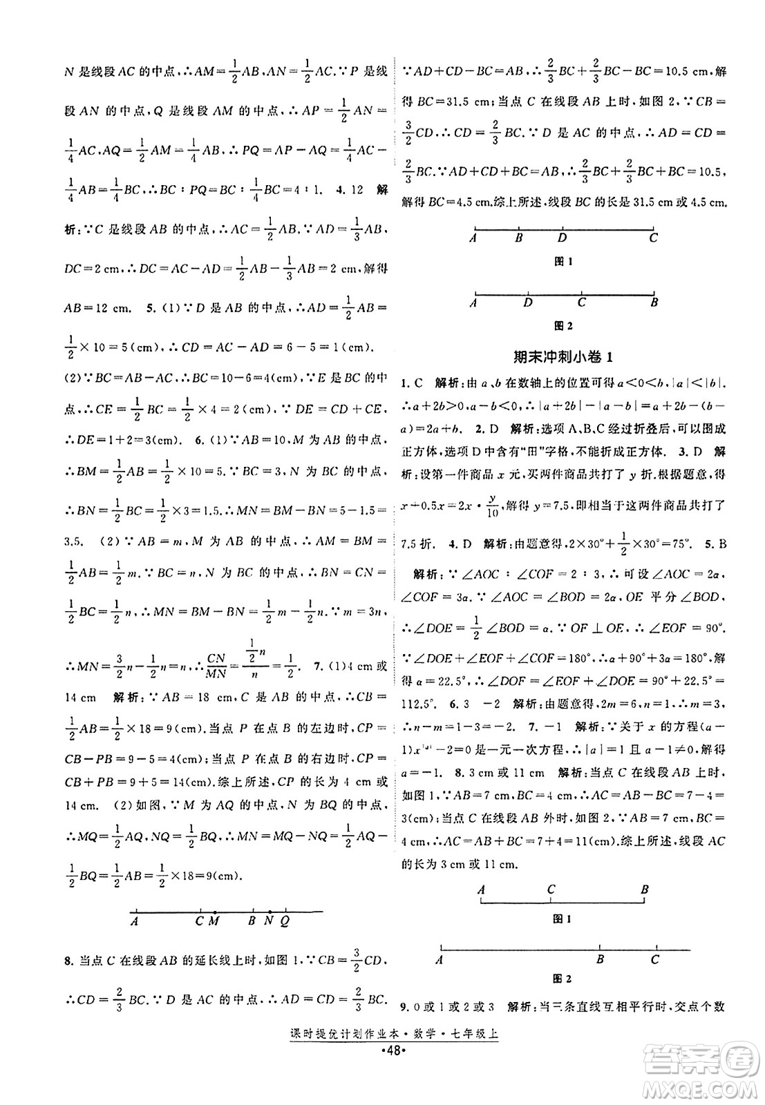 江蘇人民出版社2023年秋課時(shí)提優(yōu)計(jì)劃作業(yè)本七年級(jí)數(shù)學(xué)上冊(cè)蘇科版答案