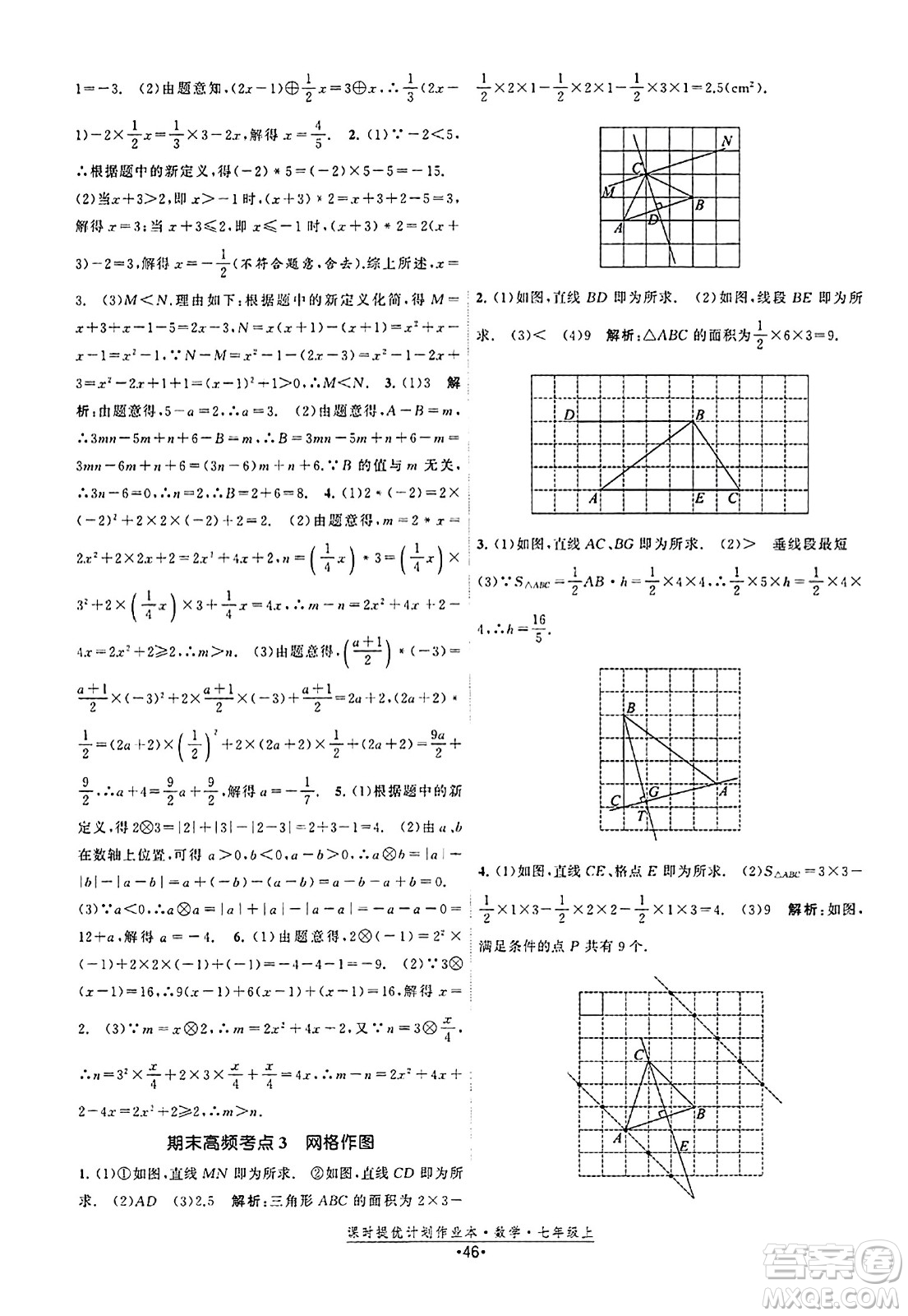 江蘇人民出版社2023年秋課時(shí)提優(yōu)計(jì)劃作業(yè)本七年級(jí)數(shù)學(xué)上冊(cè)蘇科版答案