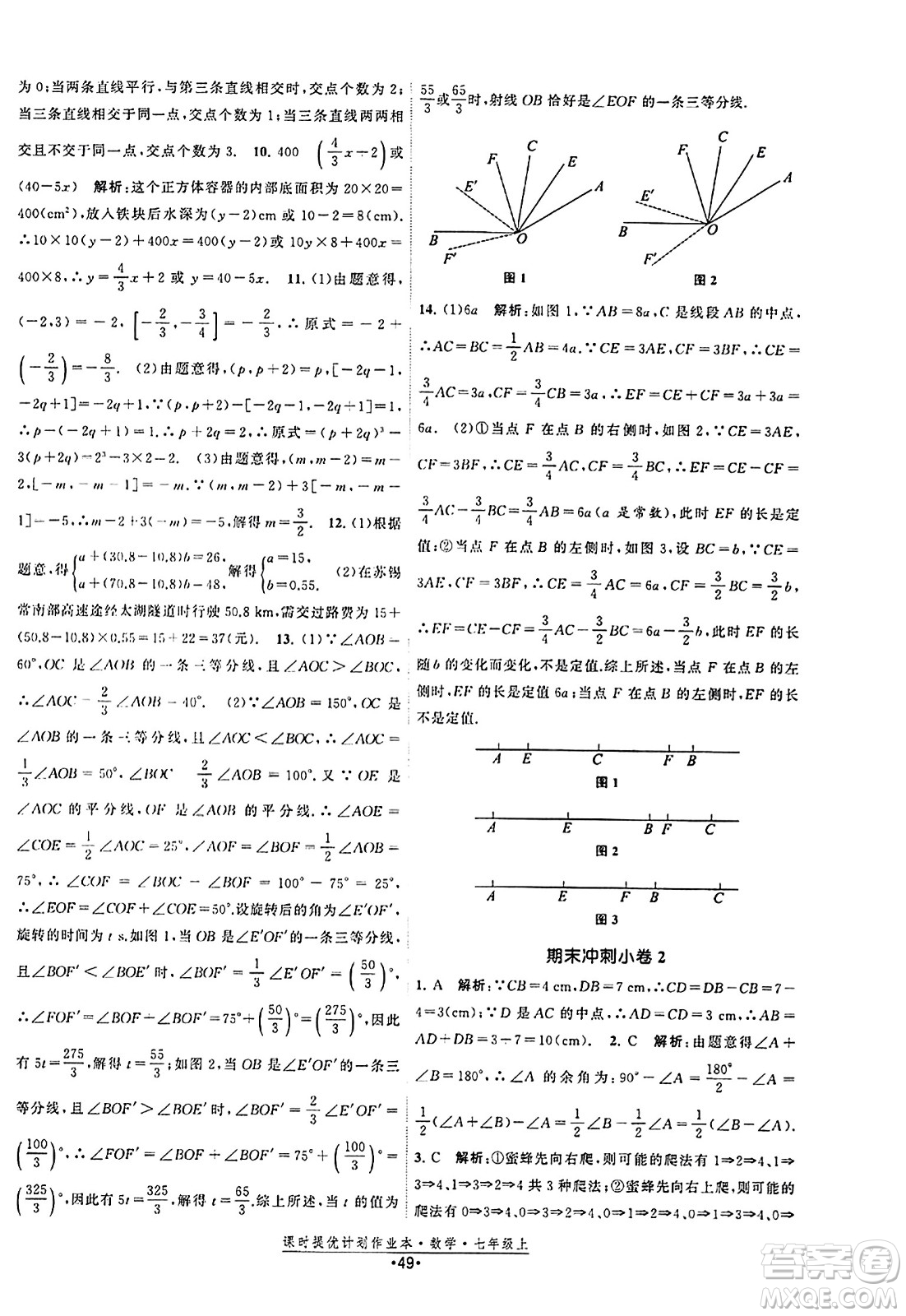 江蘇人民出版社2023年秋課時(shí)提優(yōu)計(jì)劃作業(yè)本七年級(jí)數(shù)學(xué)上冊(cè)蘇科版答案