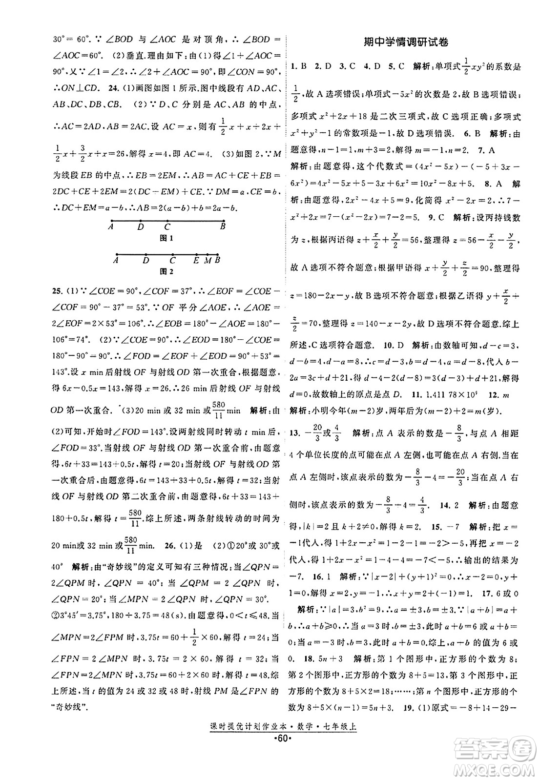 江蘇人民出版社2023年秋課時(shí)提優(yōu)計(jì)劃作業(yè)本七年級(jí)數(shù)學(xué)上冊(cè)蘇科版答案