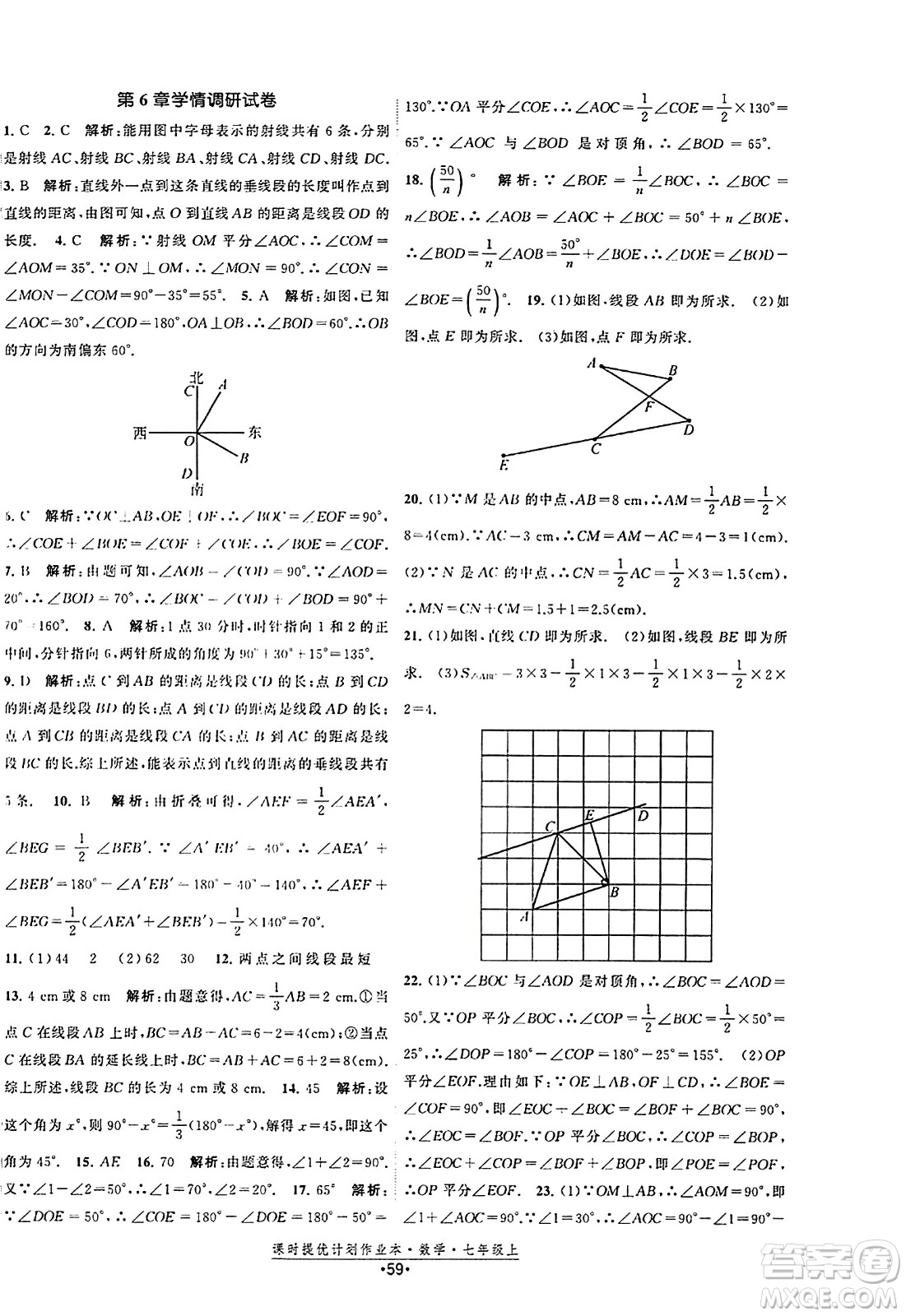 江蘇人民出版社2023年秋課時(shí)提優(yōu)計(jì)劃作業(yè)本七年級(jí)數(shù)學(xué)上冊(cè)蘇科版答案