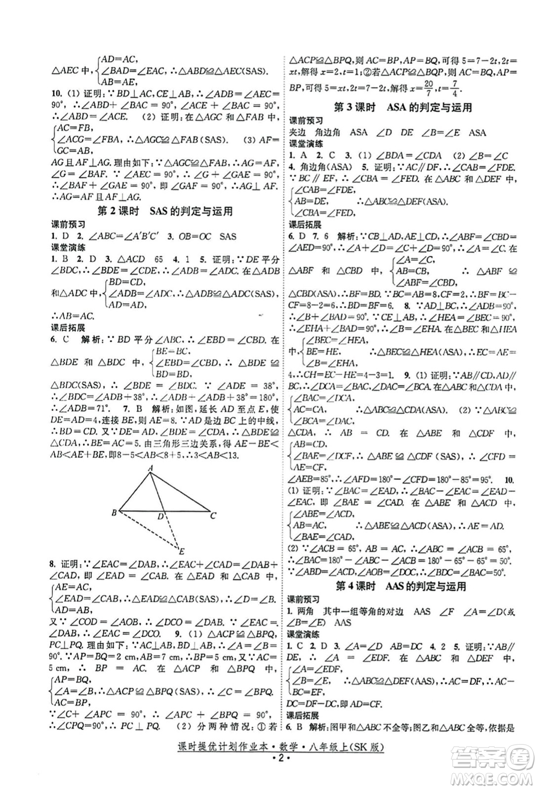 江蘇人民出版社2023年秋課時提優(yōu)計劃作業(yè)本八年級數(shù)學(xué)上冊蘇科版答案