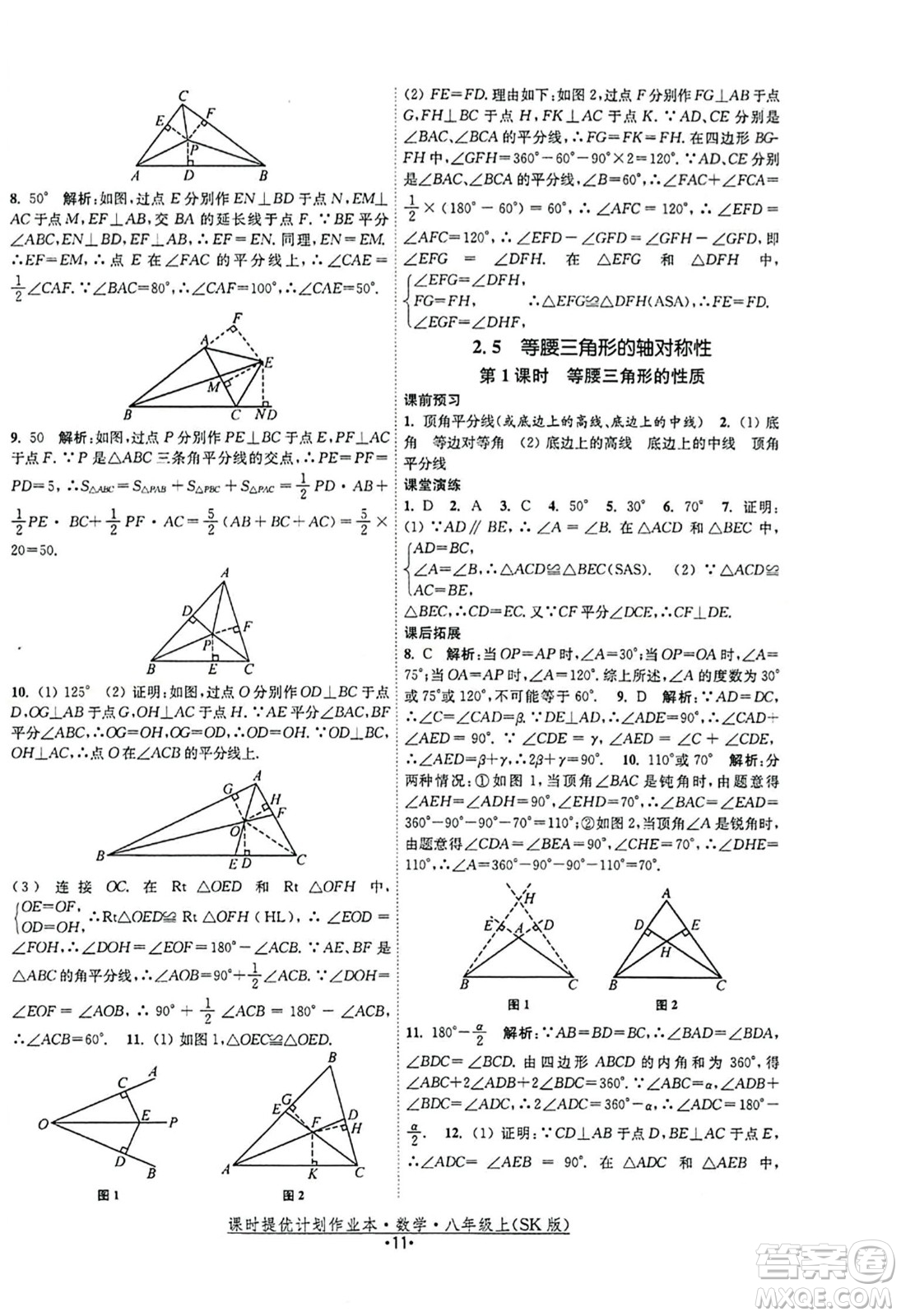 江蘇人民出版社2023年秋課時提優(yōu)計劃作業(yè)本八年級數(shù)學(xué)上冊蘇科版答案