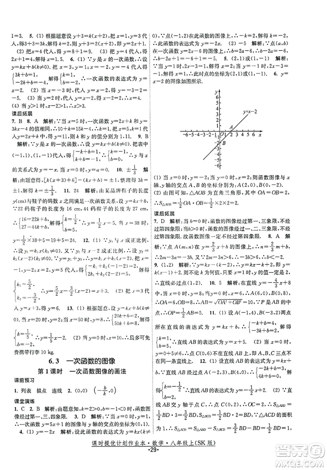 江蘇人民出版社2023年秋課時提優(yōu)計劃作業(yè)本八年級數(shù)學(xué)上冊蘇科版答案