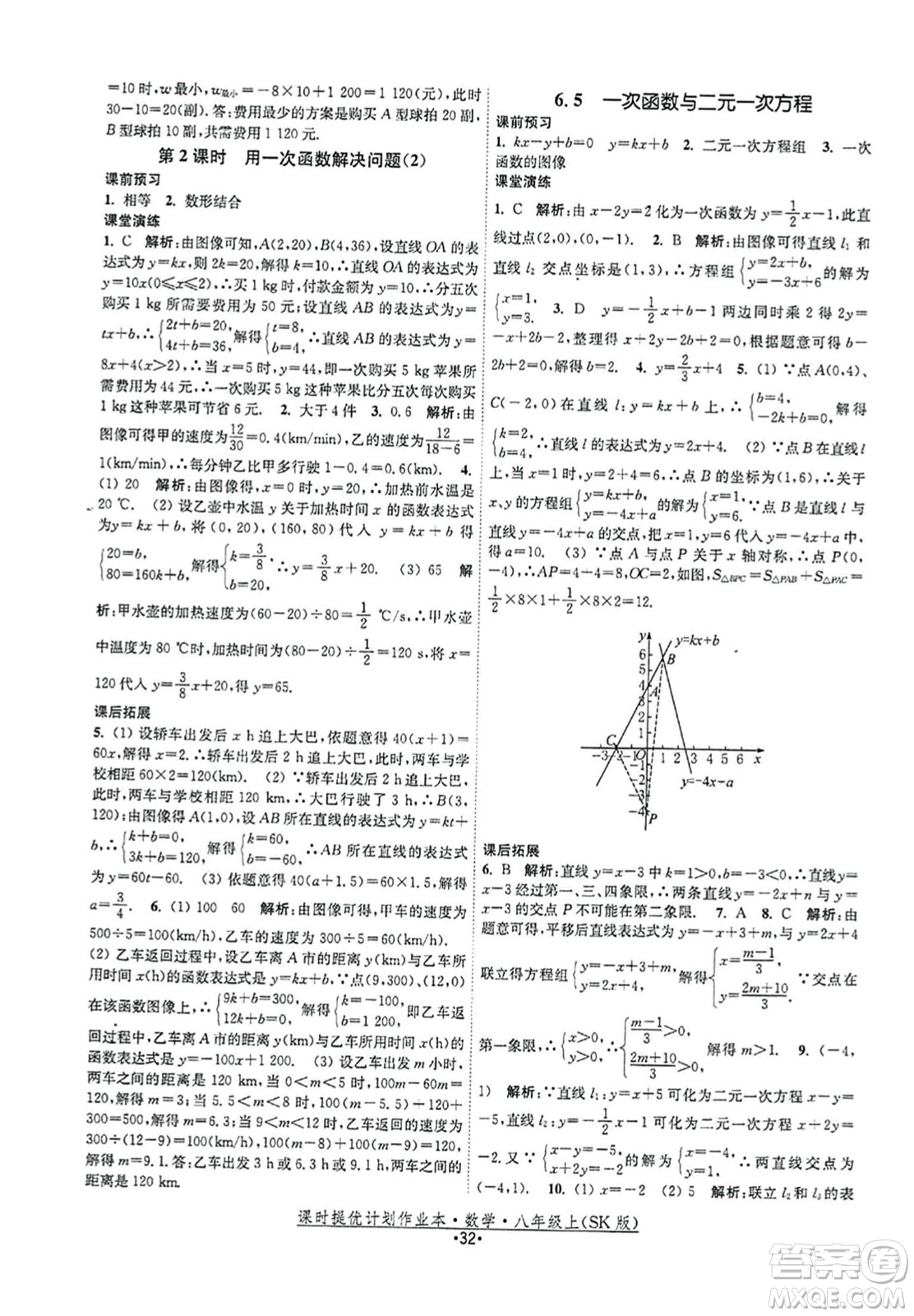 江蘇人民出版社2023年秋課時提優(yōu)計劃作業(yè)本八年級數(shù)學(xué)上冊蘇科版答案