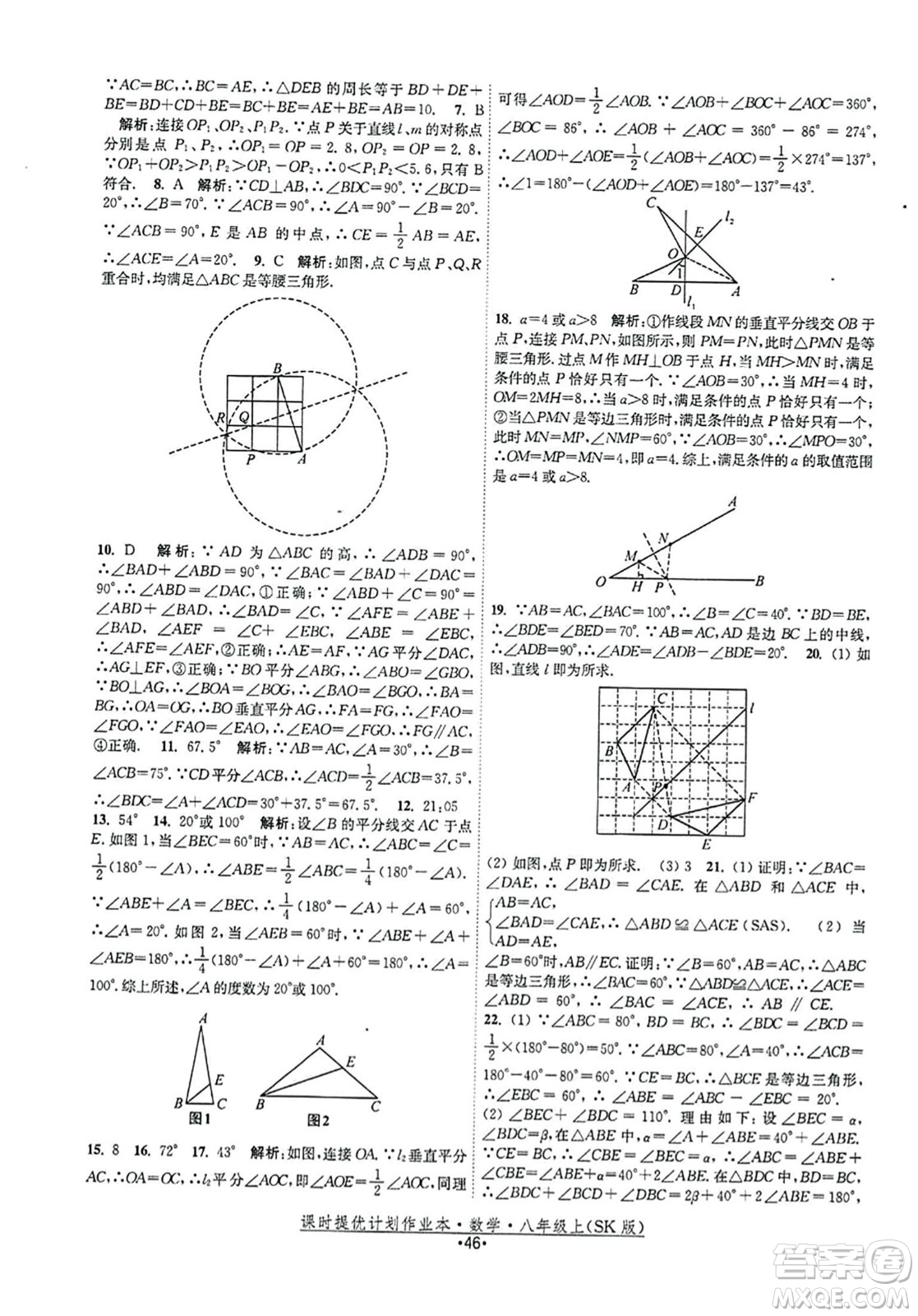 江蘇人民出版社2023年秋課時提優(yōu)計劃作業(yè)本八年級數(shù)學(xué)上冊蘇科版答案