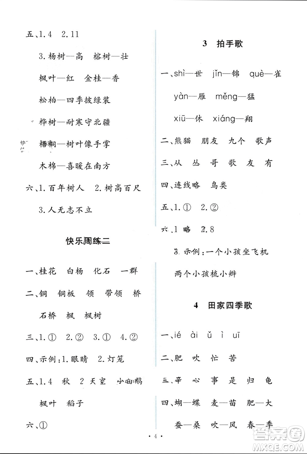 人民教育出版社2023年秋能力培養(yǎng)與測(cè)試二年級(jí)語(yǔ)文上冊(cè)人教版參考答案