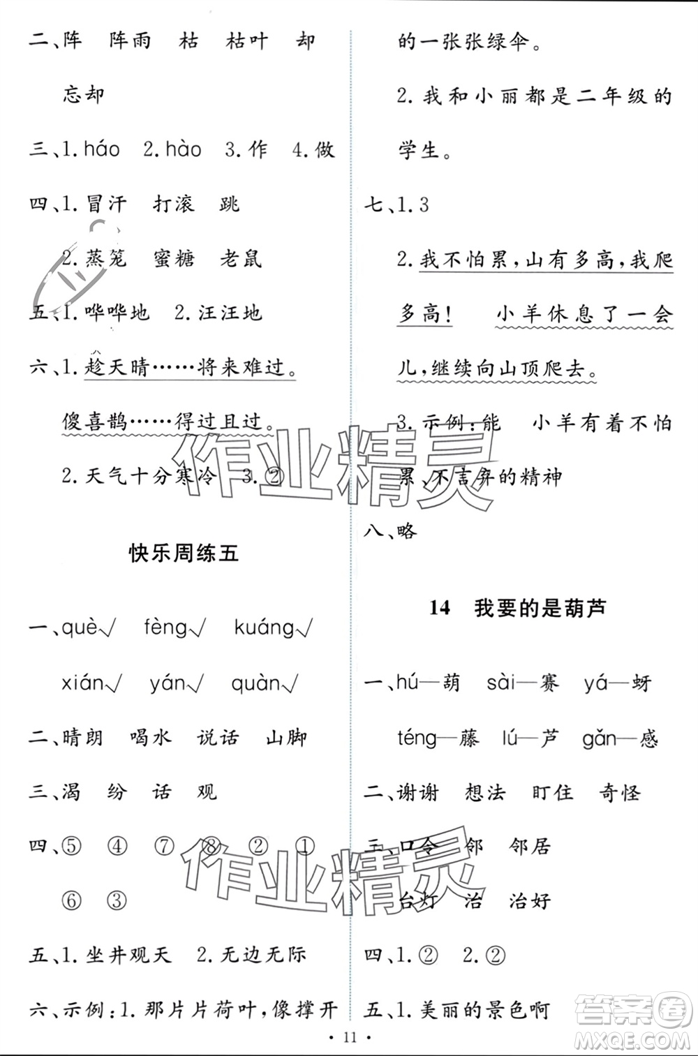 人民教育出版社2023年秋能力培養(yǎng)與測(cè)試二年級(jí)語(yǔ)文上冊(cè)人教版參考答案