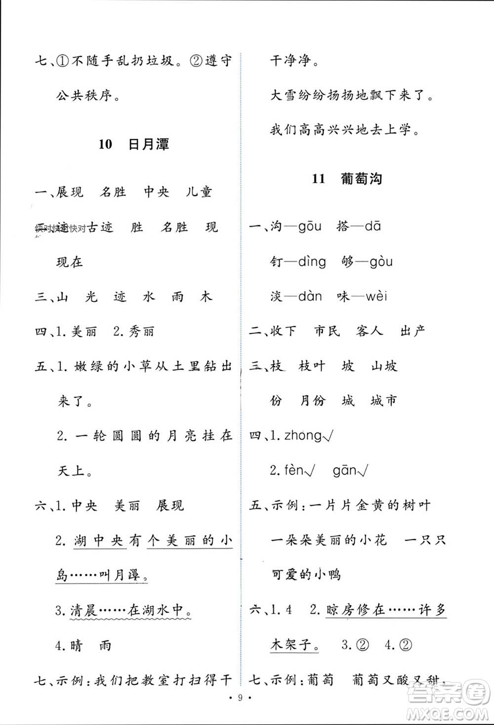 人民教育出版社2023年秋能力培養(yǎng)與測(cè)試二年級(jí)語(yǔ)文上冊(cè)人教版參考答案