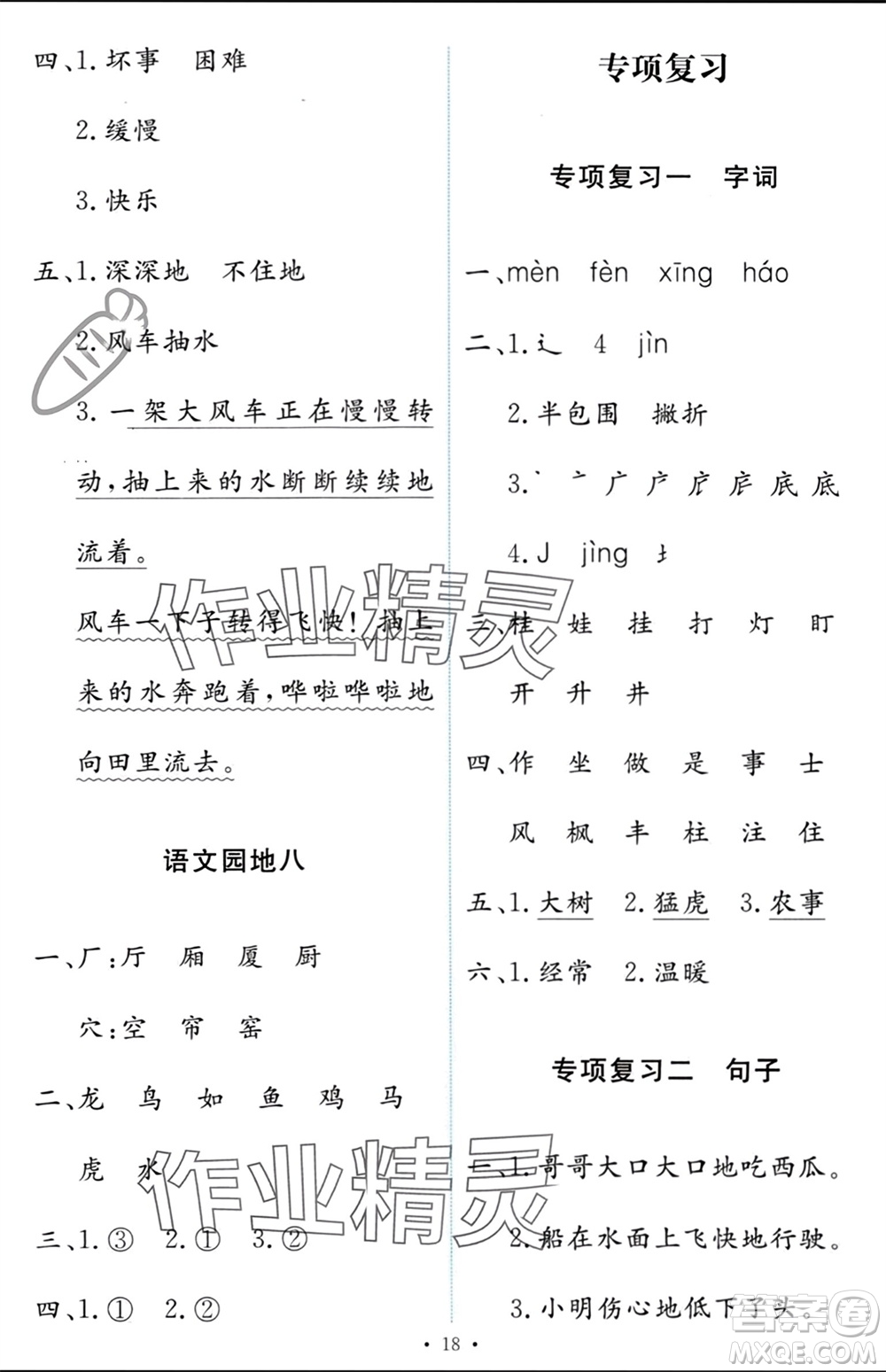 人民教育出版社2023年秋能力培養(yǎng)與測(cè)試二年級(jí)語(yǔ)文上冊(cè)人教版參考答案