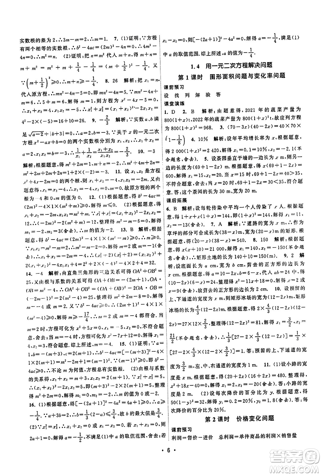 江蘇人民出版社2023年秋課時(shí)提優(yōu)計(jì)劃作業(yè)本九年級(jí)數(shù)學(xué)上冊蘇科版答案