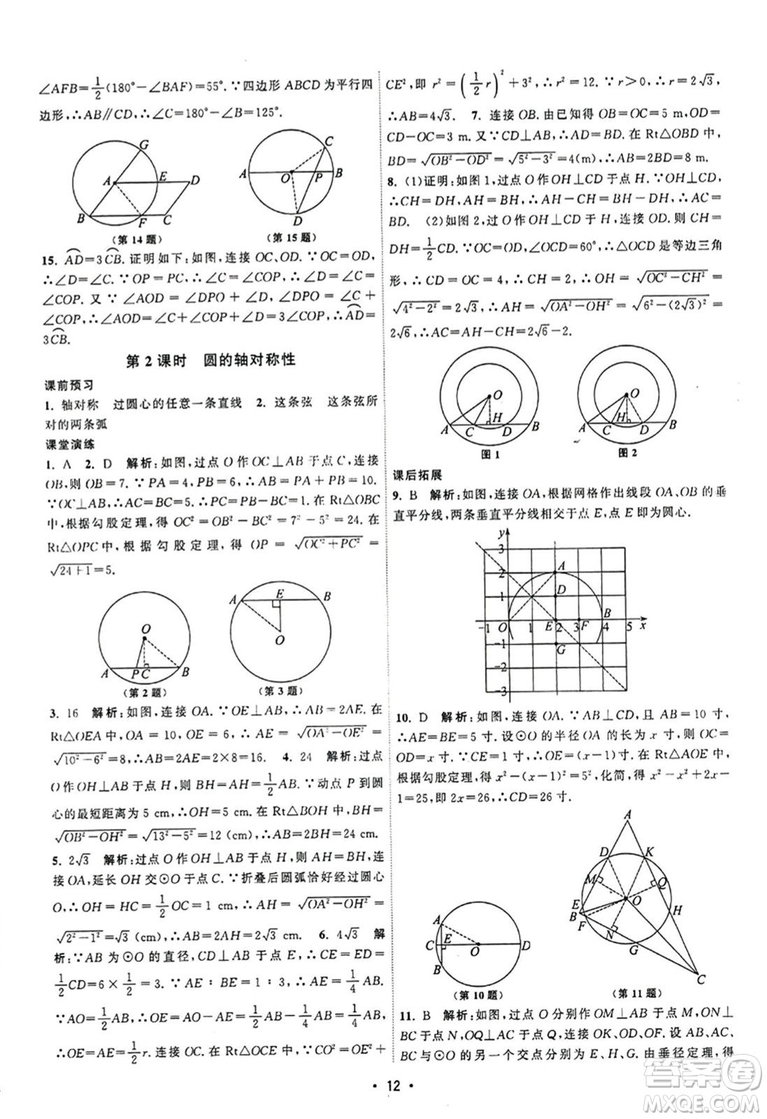 江蘇人民出版社2023年秋課時(shí)提優(yōu)計(jì)劃作業(yè)本九年級(jí)數(shù)學(xué)上冊蘇科版答案