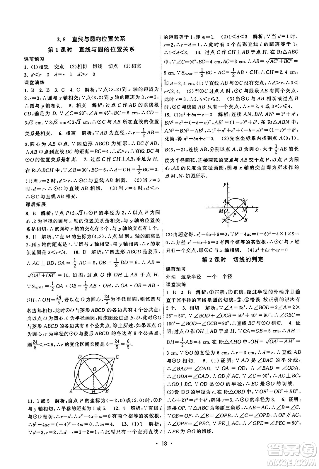 江蘇人民出版社2023年秋課時(shí)提優(yōu)計(jì)劃作業(yè)本九年級(jí)數(shù)學(xué)上冊蘇科版答案