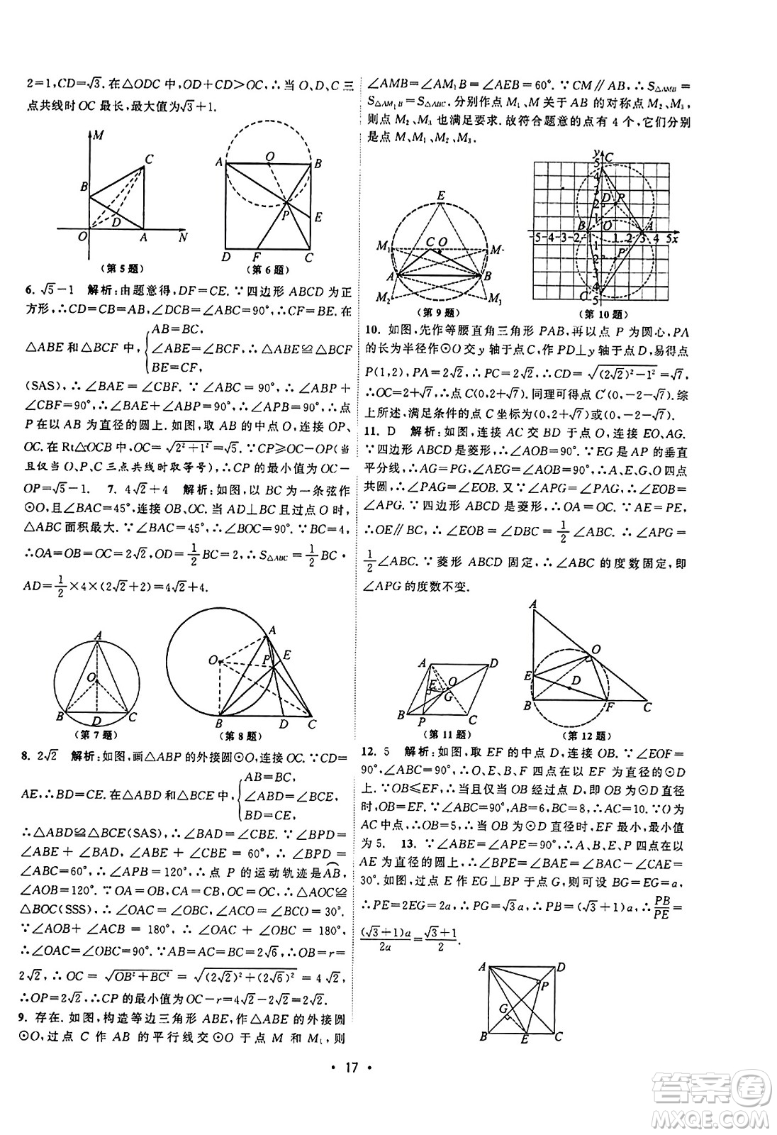 江蘇人民出版社2023年秋課時(shí)提優(yōu)計(jì)劃作業(yè)本九年級(jí)數(shù)學(xué)上冊蘇科版答案