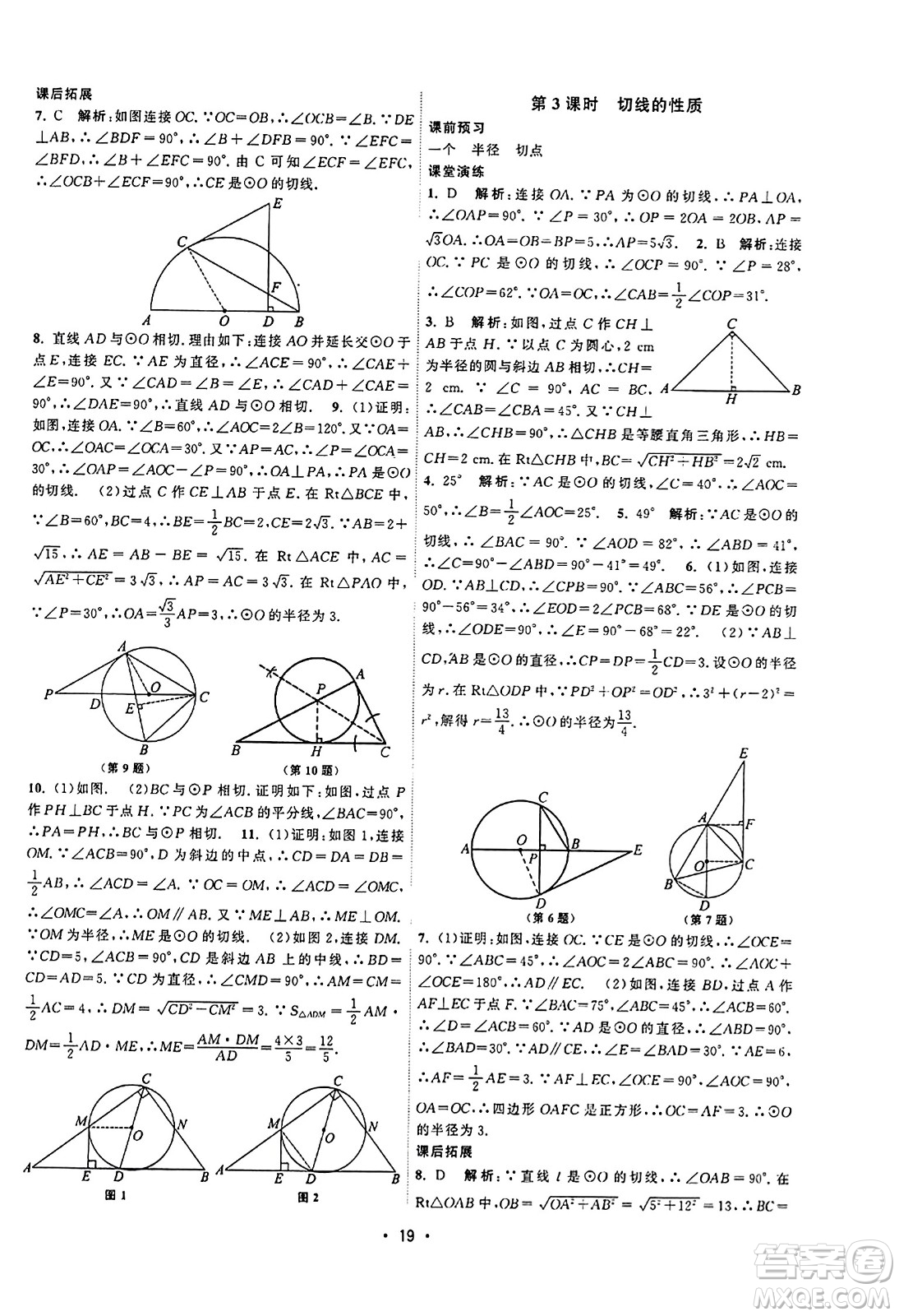 江蘇人民出版社2023年秋課時(shí)提優(yōu)計(jì)劃作業(yè)本九年級(jí)數(shù)學(xué)上冊蘇科版答案