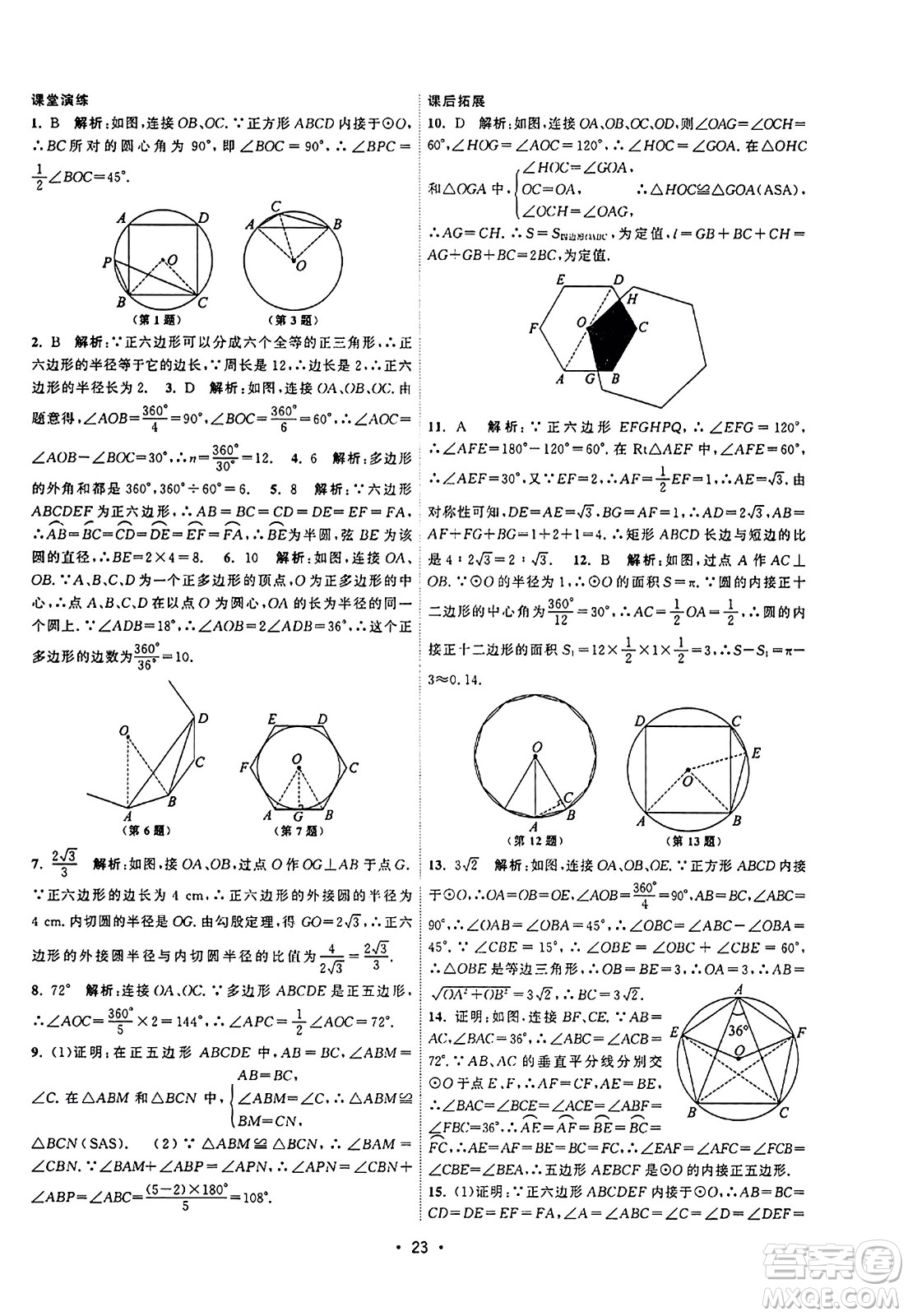 江蘇人民出版社2023年秋課時(shí)提優(yōu)計(jì)劃作業(yè)本九年級(jí)數(shù)學(xué)上冊蘇科版答案