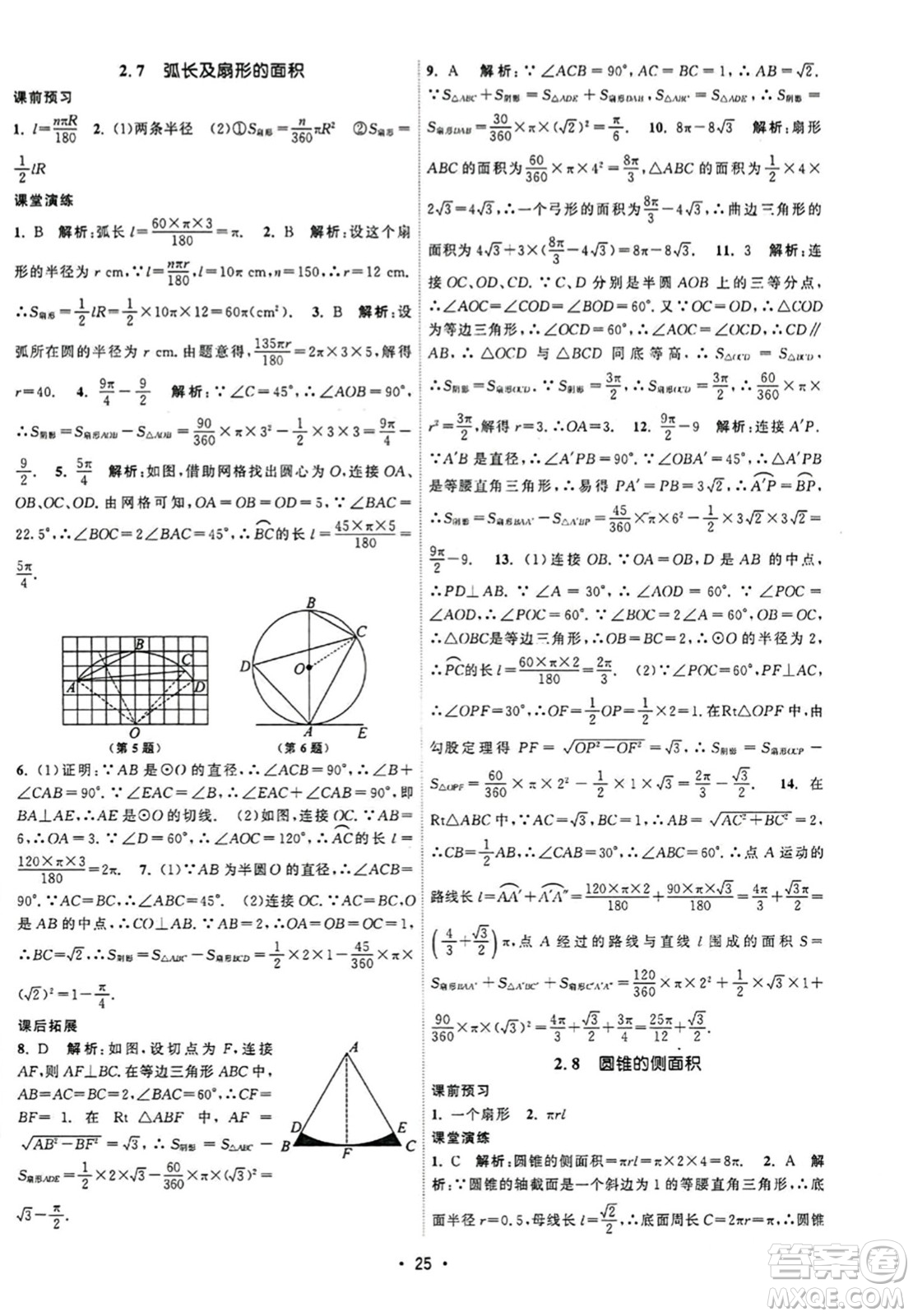 江蘇人民出版社2023年秋課時(shí)提優(yōu)計(jì)劃作業(yè)本九年級(jí)數(shù)學(xué)上冊蘇科版答案