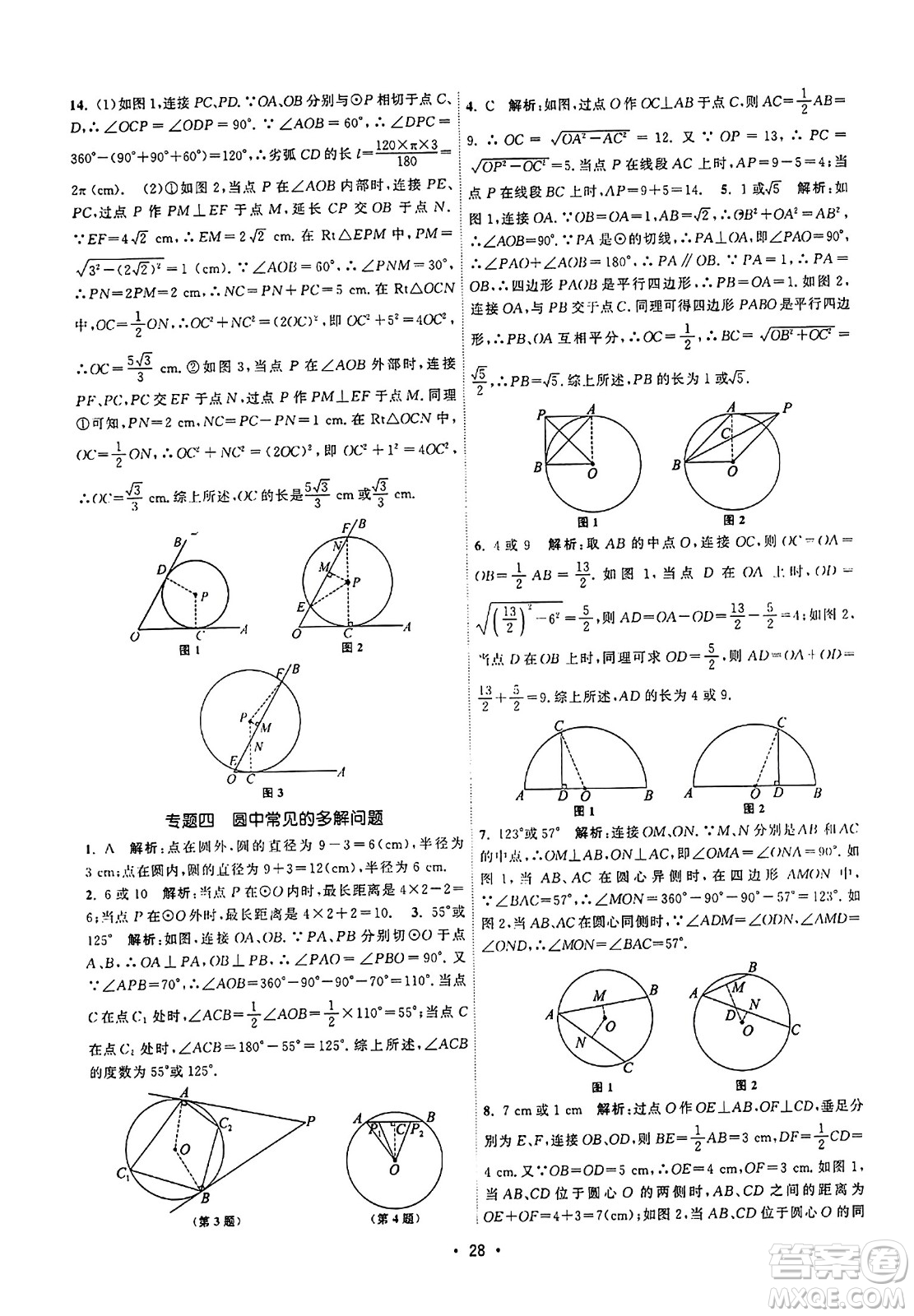 江蘇人民出版社2023年秋課時(shí)提優(yōu)計(jì)劃作業(yè)本九年級(jí)數(shù)學(xué)上冊蘇科版答案