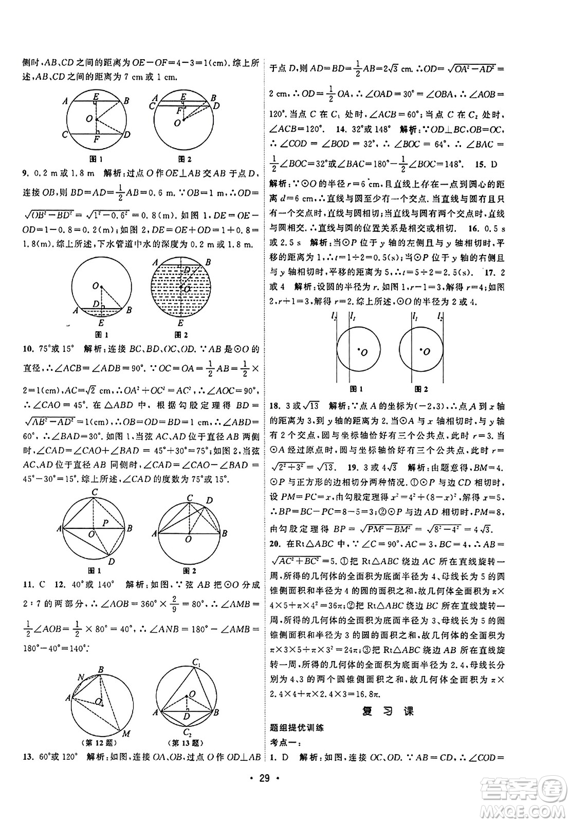 江蘇人民出版社2023年秋課時(shí)提優(yōu)計(jì)劃作業(yè)本九年級(jí)數(shù)學(xué)上冊蘇科版答案