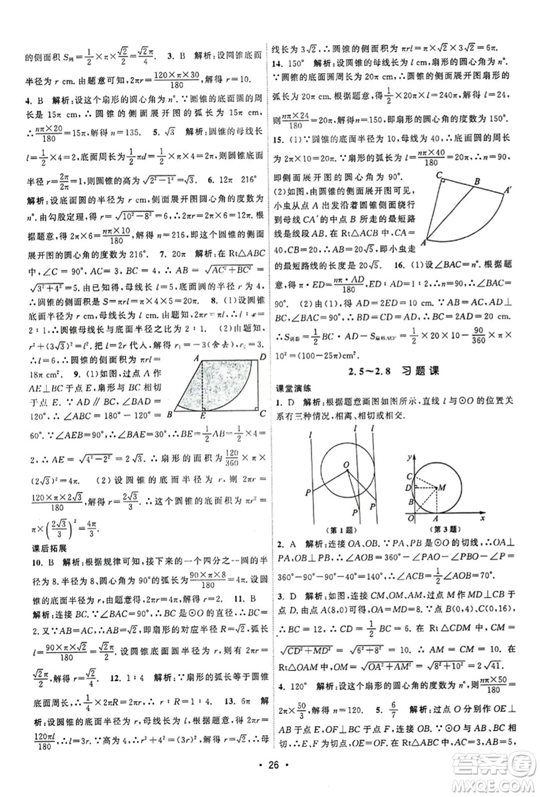 江蘇人民出版社2023年秋課時(shí)提優(yōu)計(jì)劃作業(yè)本九年級(jí)數(shù)學(xué)上冊蘇科版答案