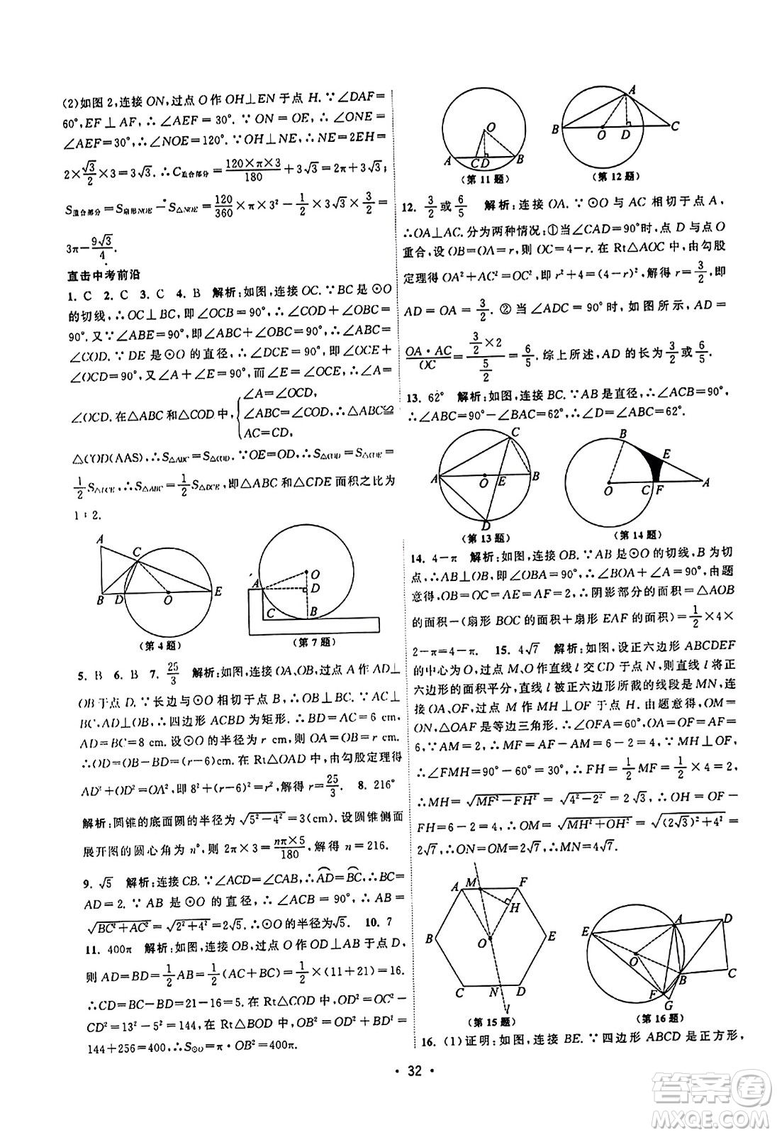 江蘇人民出版社2023年秋課時(shí)提優(yōu)計(jì)劃作業(yè)本九年級(jí)數(shù)學(xué)上冊蘇科版答案