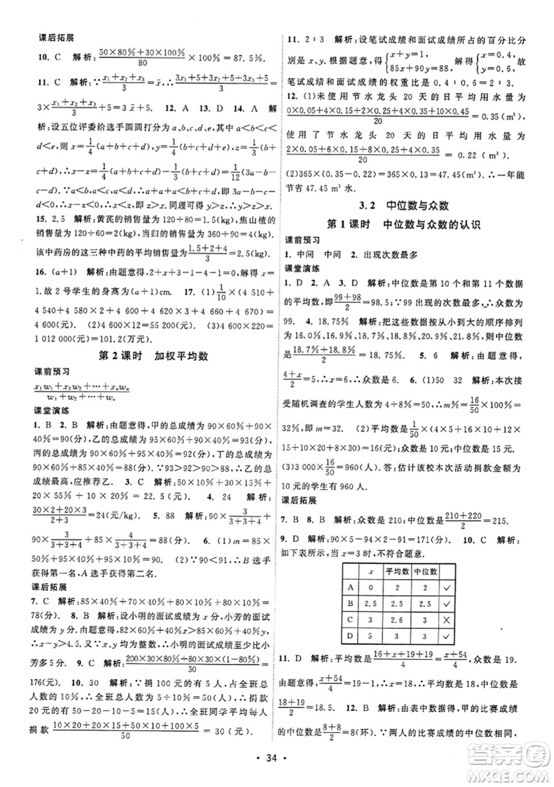 江蘇人民出版社2023年秋課時(shí)提優(yōu)計(jì)劃作業(yè)本九年級(jí)數(shù)學(xué)上冊蘇科版答案