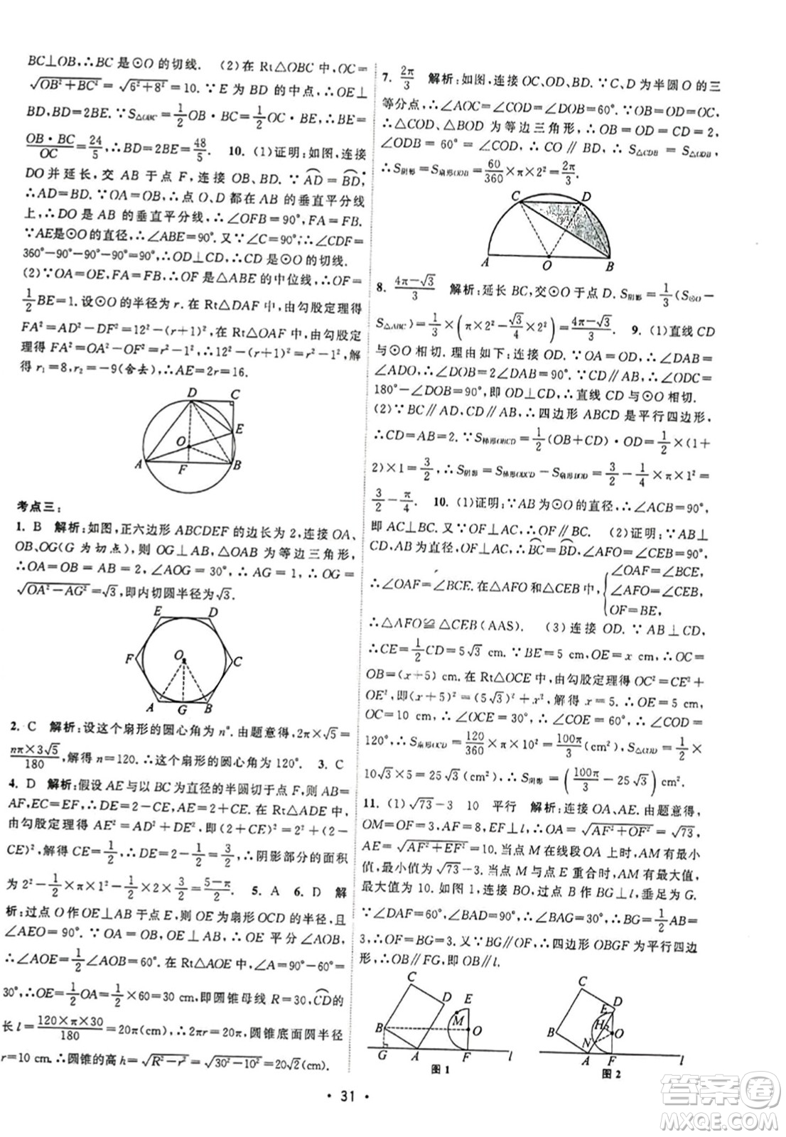 江蘇人民出版社2023年秋課時(shí)提優(yōu)計(jì)劃作業(yè)本九年級(jí)數(shù)學(xué)上冊蘇科版答案