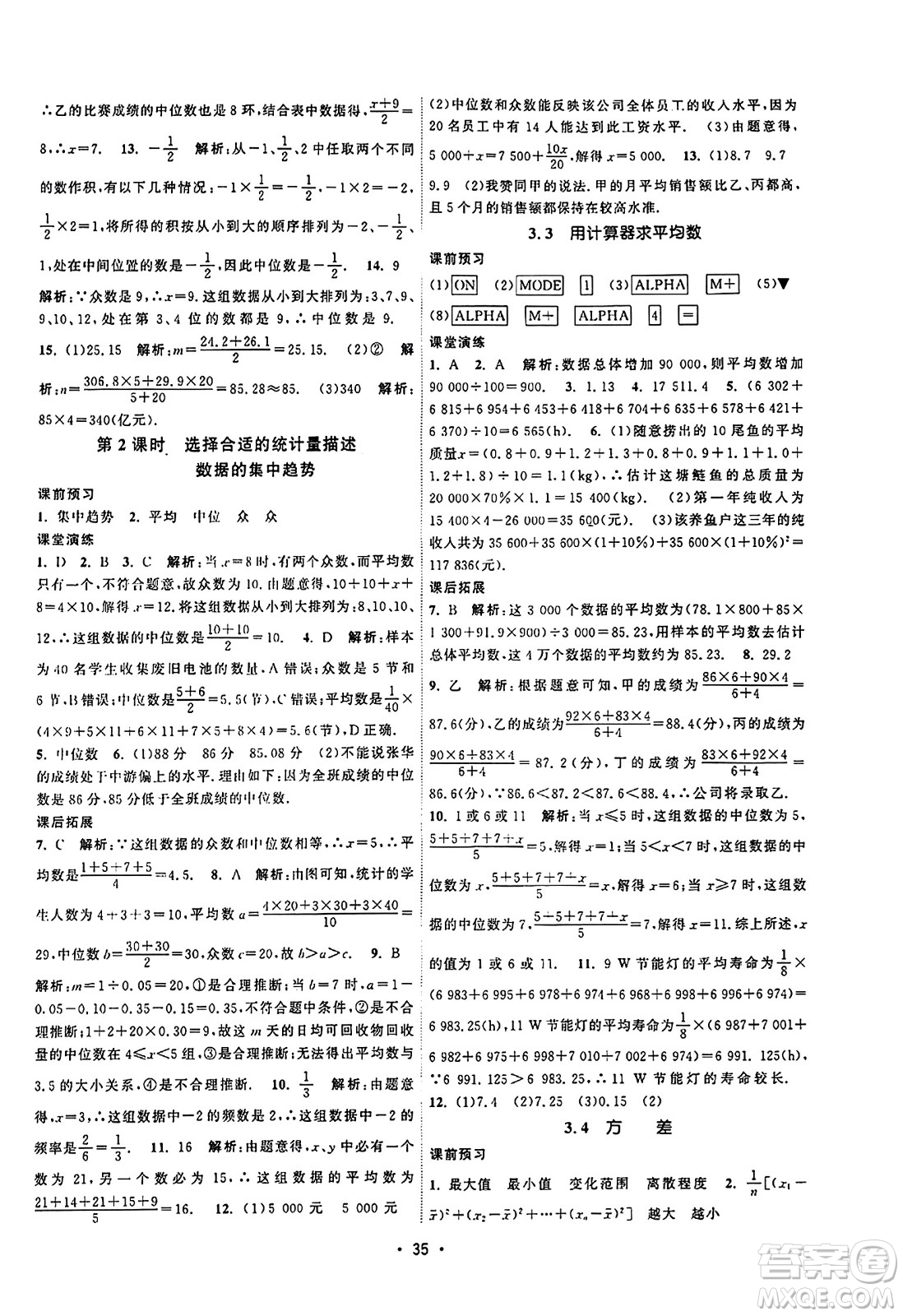 江蘇人民出版社2023年秋課時(shí)提優(yōu)計(jì)劃作業(yè)本九年級(jí)數(shù)學(xué)上冊蘇科版答案