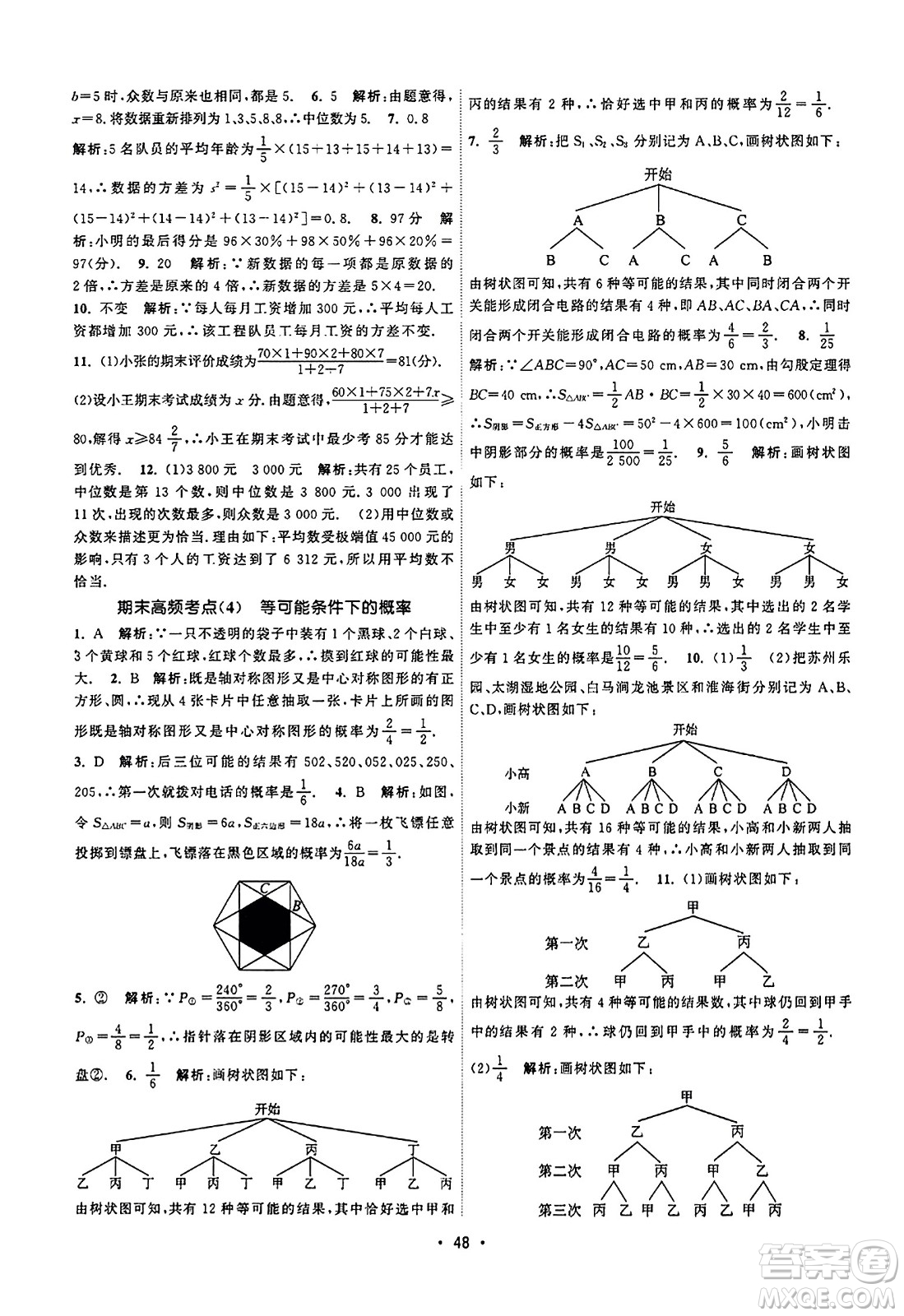 江蘇人民出版社2023年秋課時(shí)提優(yōu)計(jì)劃作業(yè)本九年級(jí)數(shù)學(xué)上冊蘇科版答案