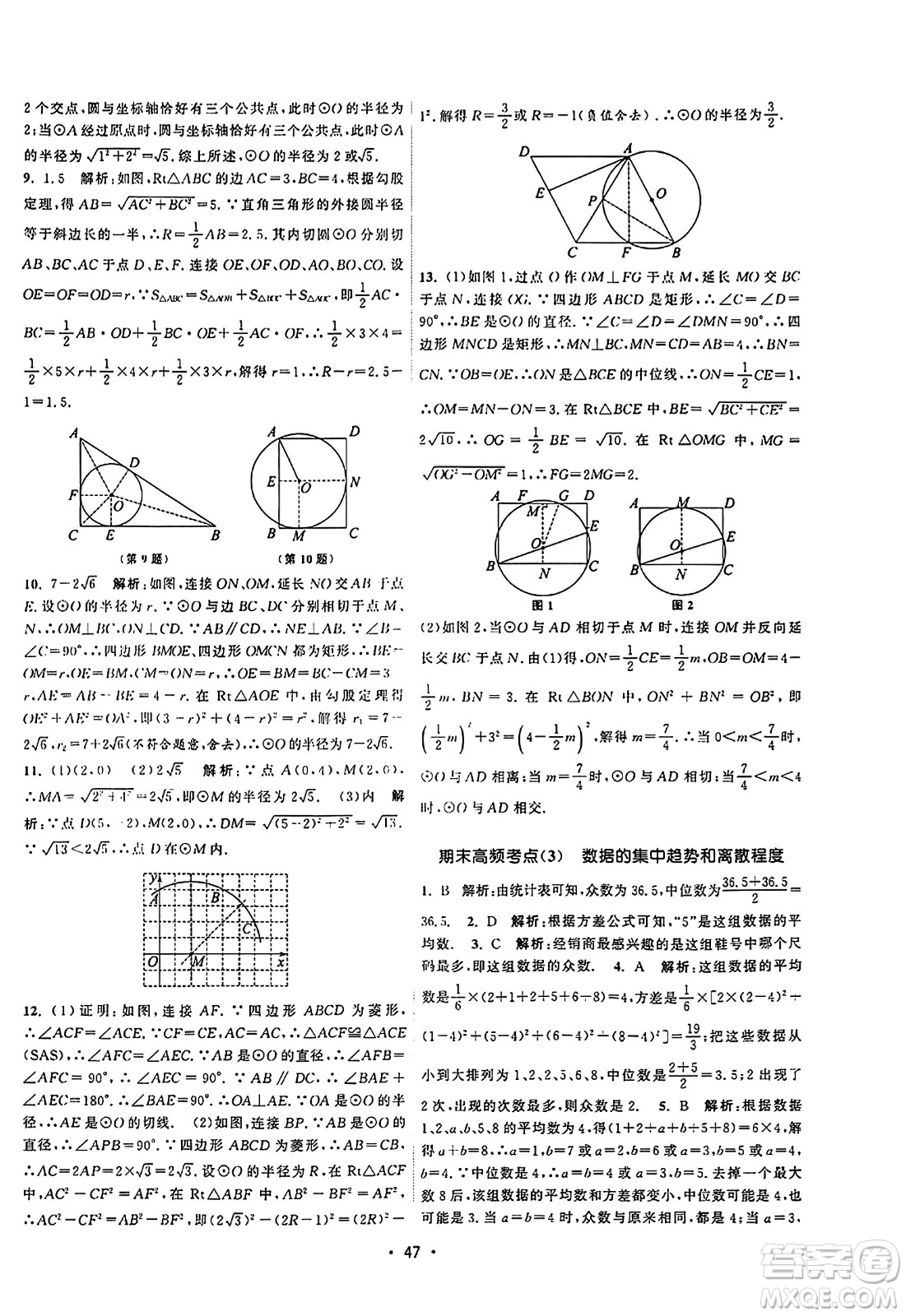 江蘇人民出版社2023年秋課時(shí)提優(yōu)計(jì)劃作業(yè)本九年級(jí)數(shù)學(xué)上冊蘇科版答案